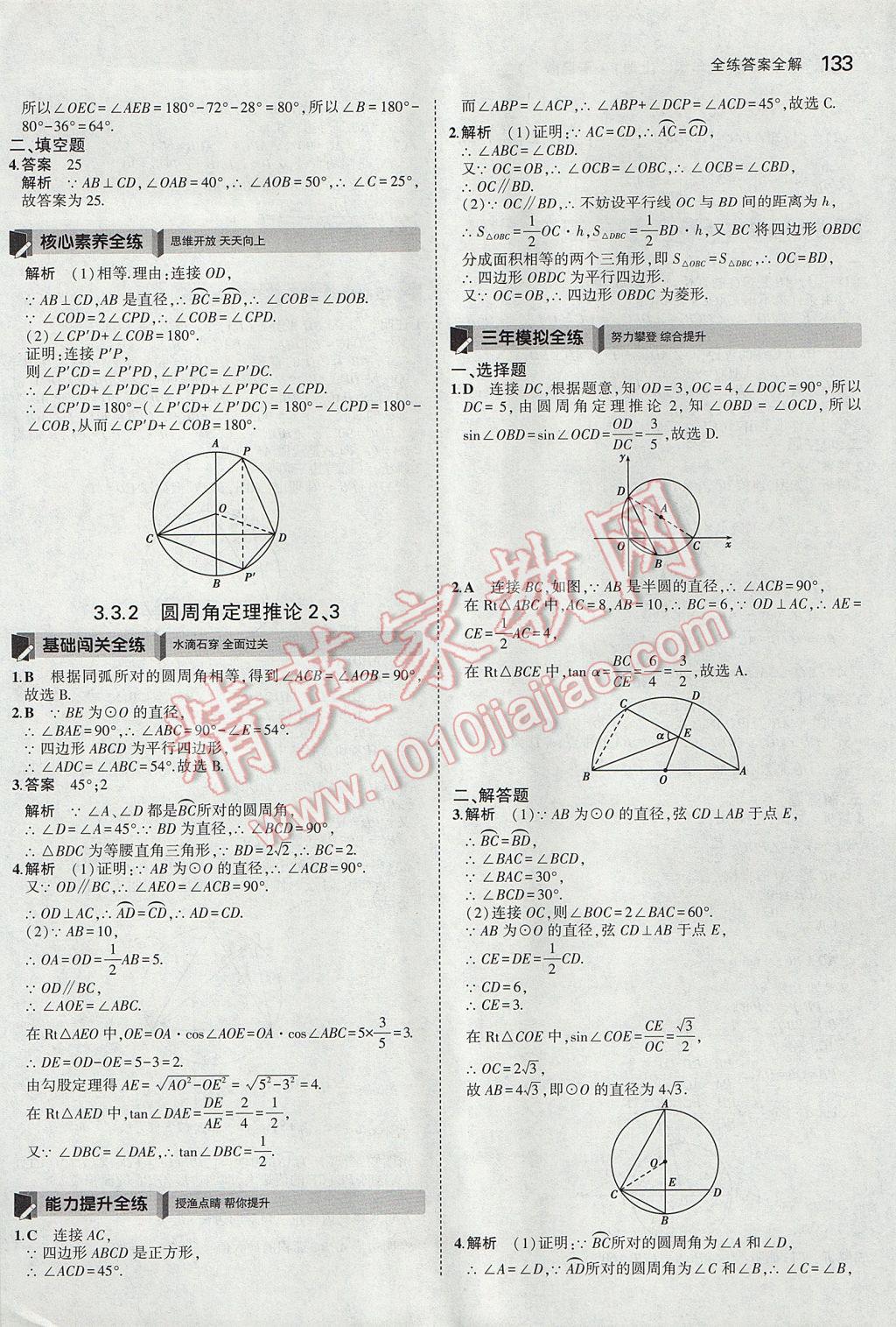 2017年5年中考3年模拟初中数学九年级上册青岛版 参考答案第27页