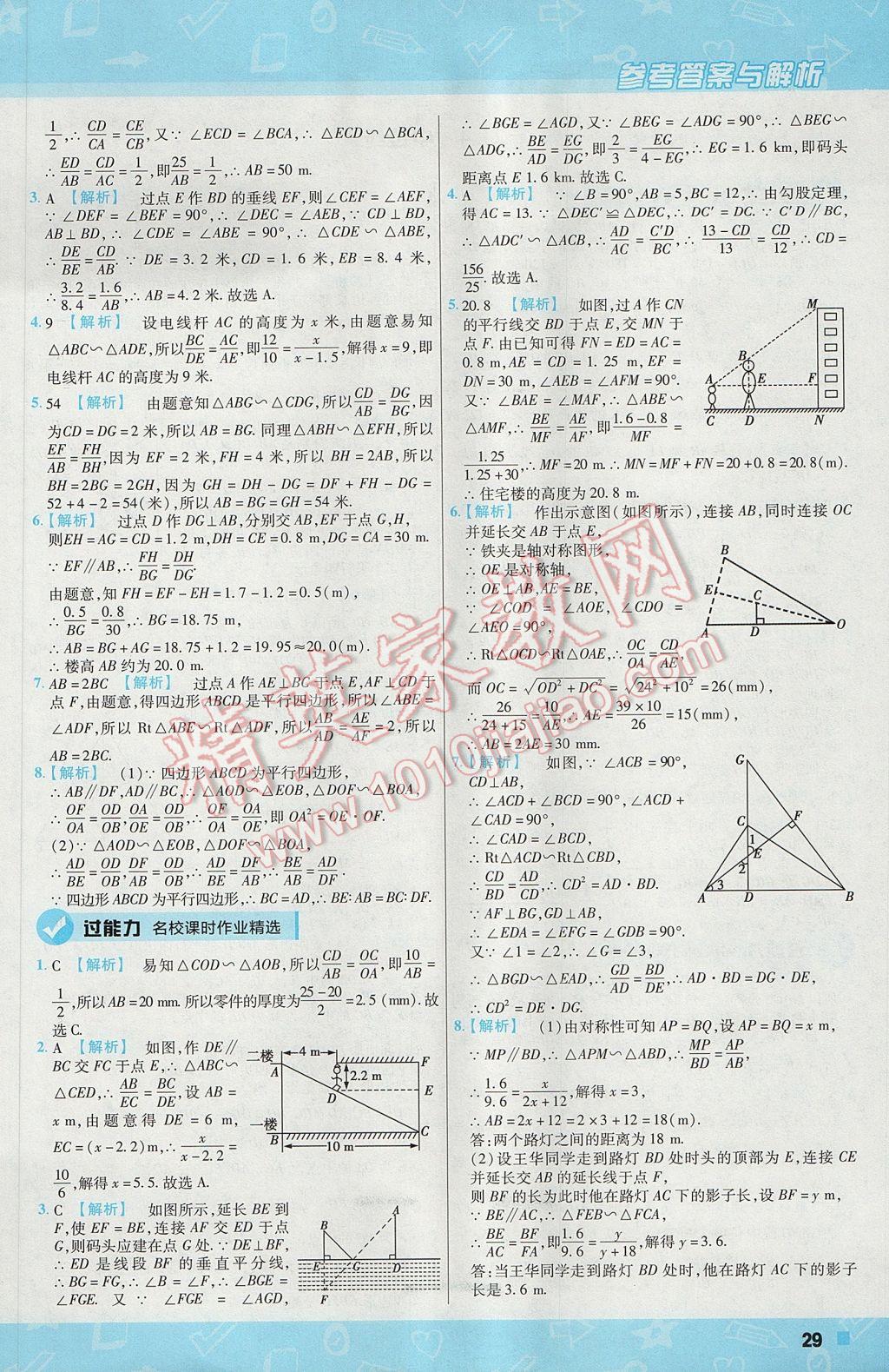 2017年一遍過(guò)初中數(shù)學(xué)九年級(jí)上冊(cè)華師大版 參考答案第29頁(yè)