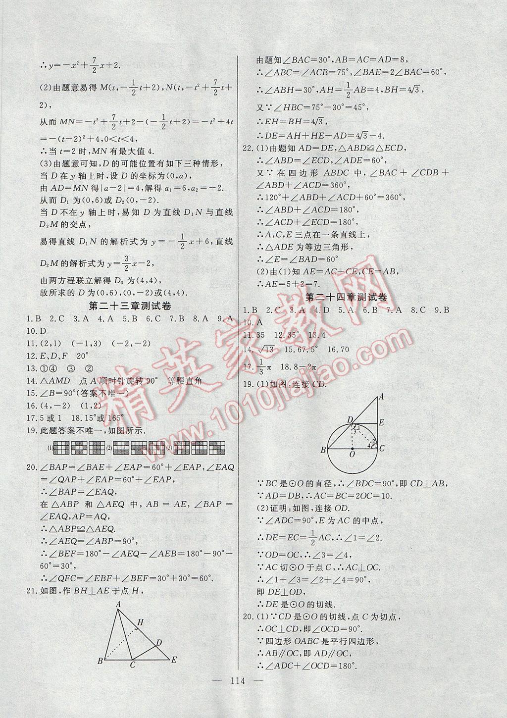 2017年自主訓(xùn)練九年級(jí)數(shù)學(xué)上冊(cè)人教版 參考答案第18頁