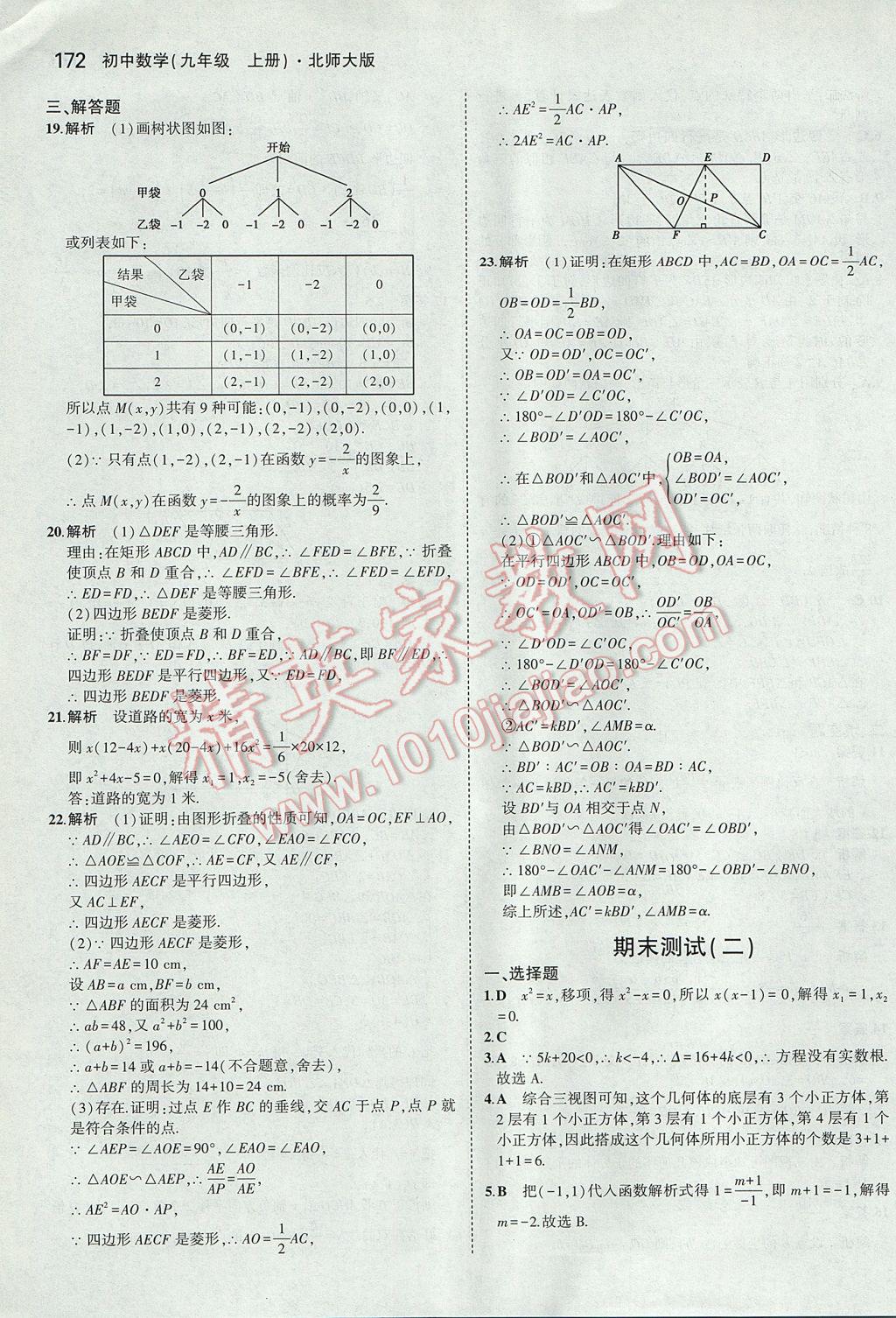 2017年5年中考3年模拟初中数学九年级上册北师大版 参考答案第55页