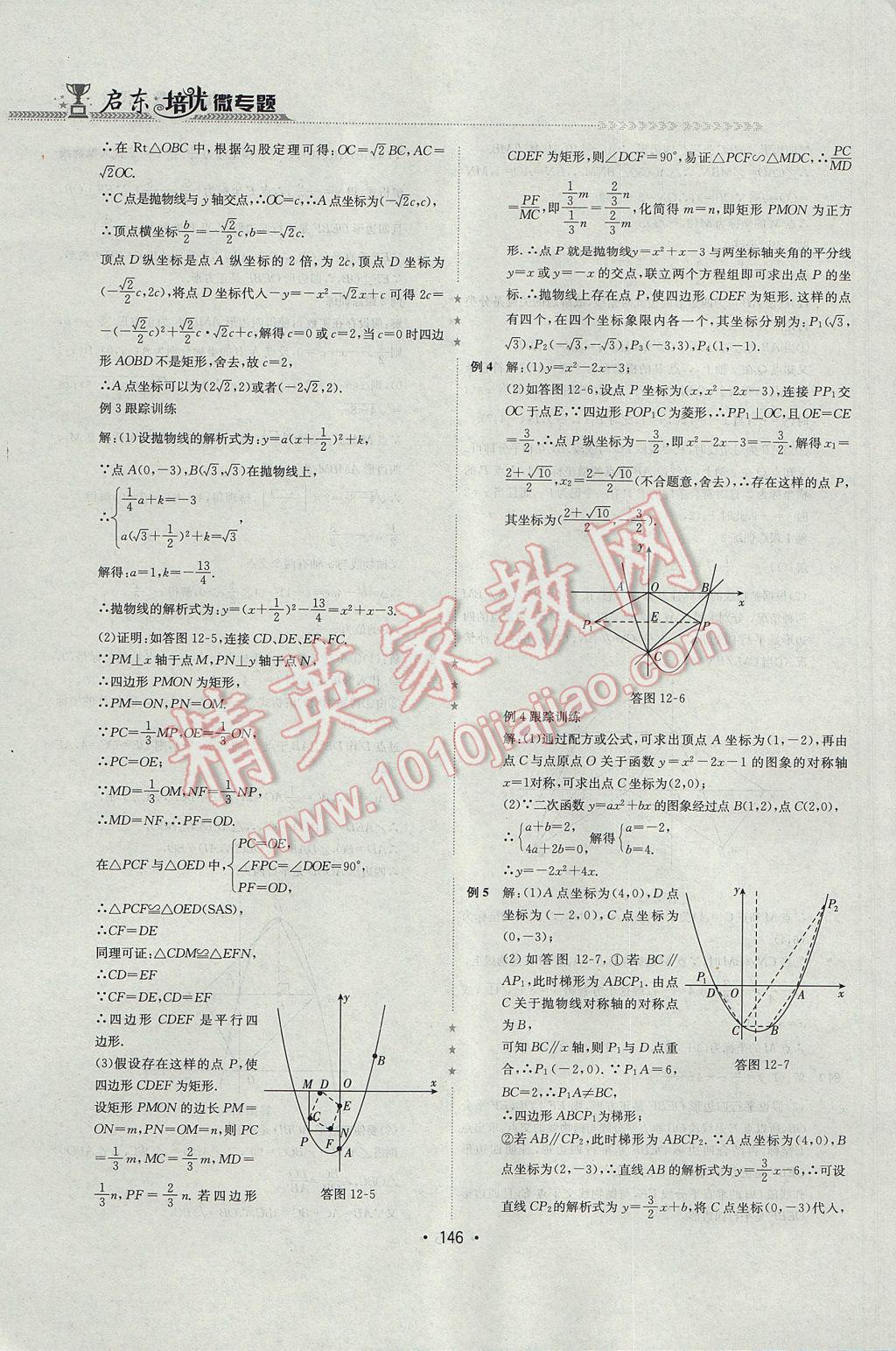 2017年启东培优微专题九年级数与代数&nbsp;参考答案第29页