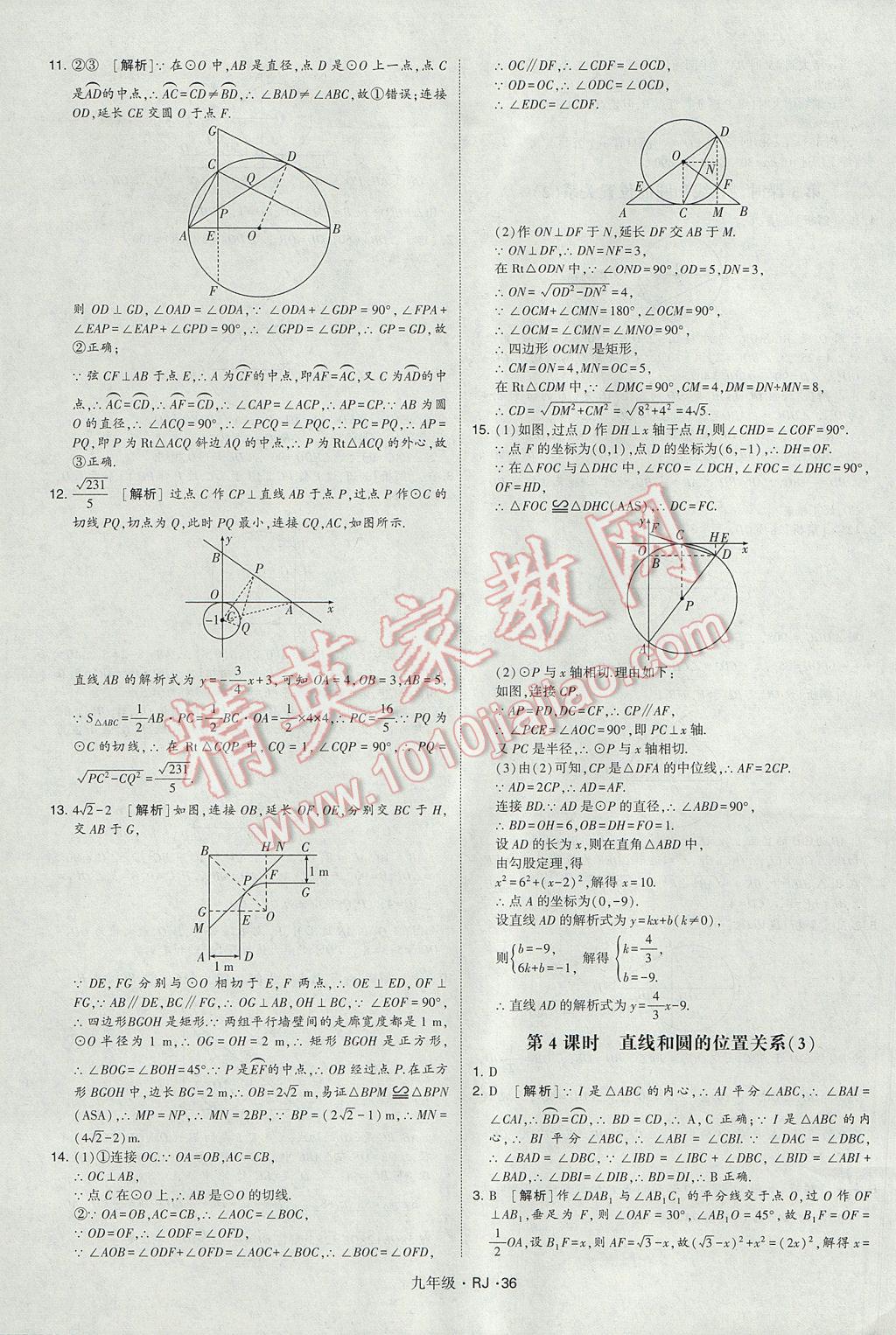 2017年經(jīng)綸學(xué)典學(xué)霸九年級(jí)數(shù)學(xué)全一冊(cè)人教版 參考答案第36頁(yè)