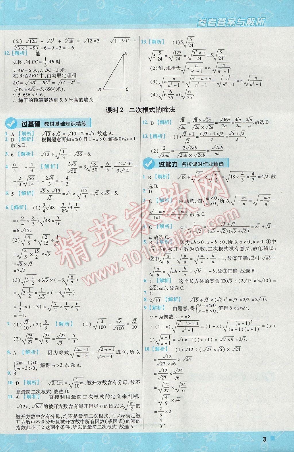 2017年一遍過初中數(shù)學(xué)九年級(jí)上冊華師大版 參考答案第3頁