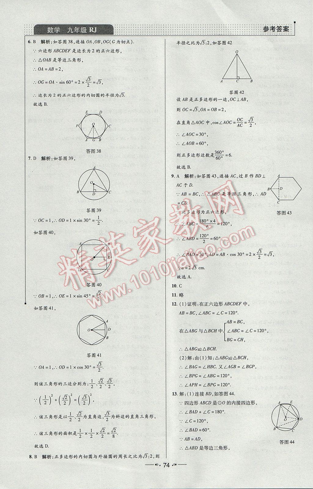 2017年99加1活页卷九年级数学上册人教版 课时作业答案第26页