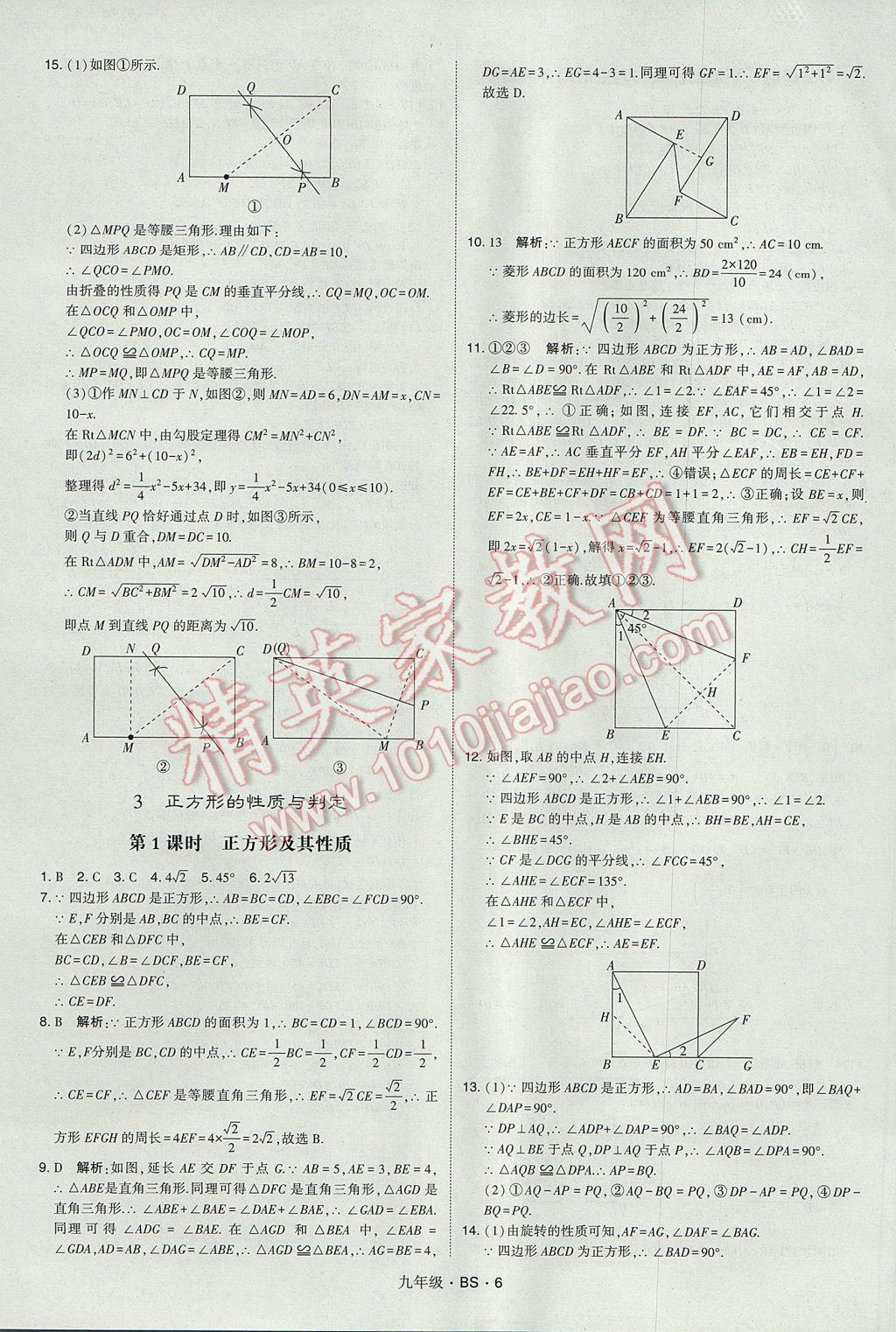 2017年經(jīng)綸學(xué)典學(xué)霸九年級數(shù)學(xué)全一冊北師大版 參考答案第6頁