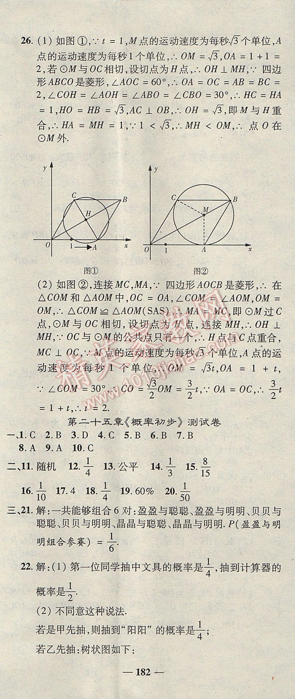 2017年高效學案金典課堂九年級數(shù)學上冊人教版 參考答案第38頁