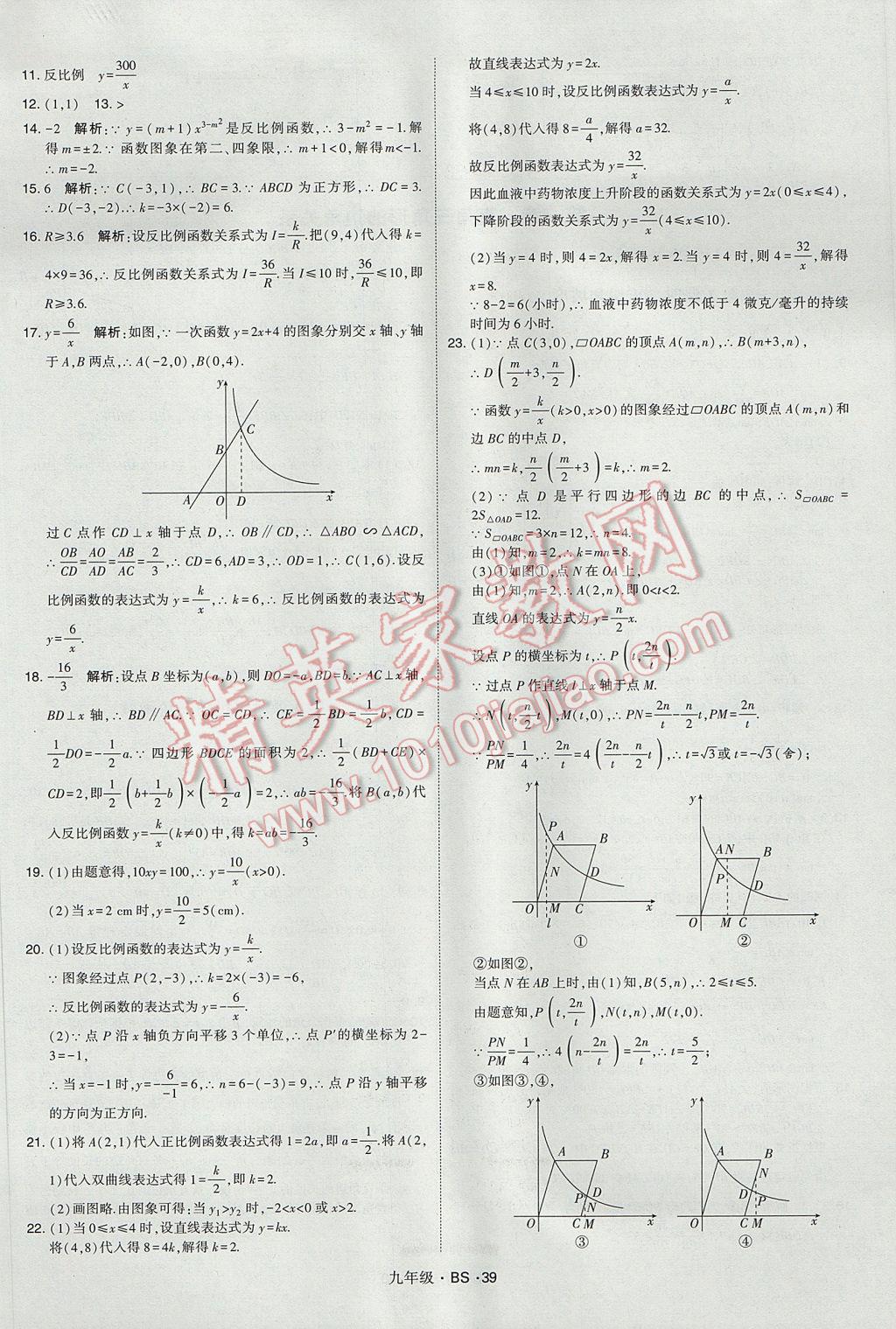 2017年經(jīng)綸學(xué)典學(xué)霸九年級(jí)數(shù)學(xué)全一冊(cè)北師大版 參考答案第39頁(yè)