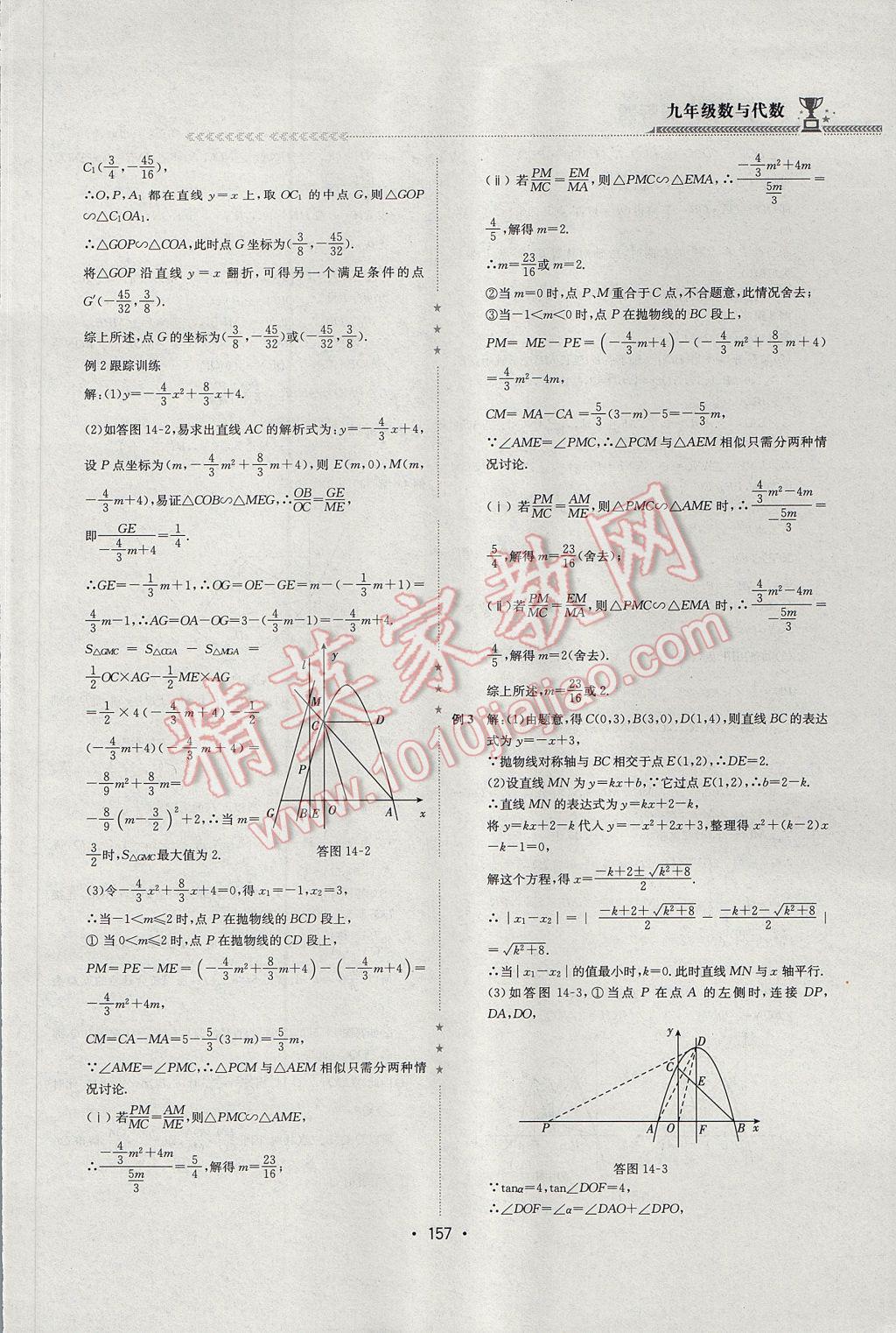 2017年启东培优微专题九年级数与代数&nbsp;参考答案第40页