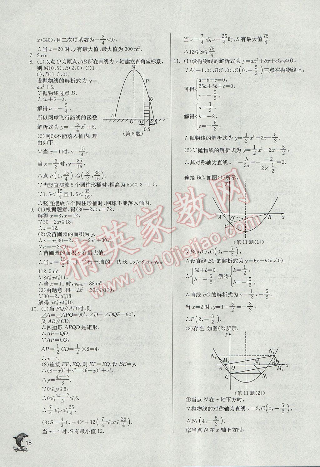 2017年实验班提优训练九年级数学上册人教版 参考答案第15页