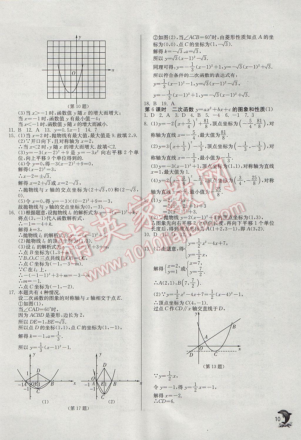 2017年实验班提优训练九年级数学上册人教版 参考答案第10页