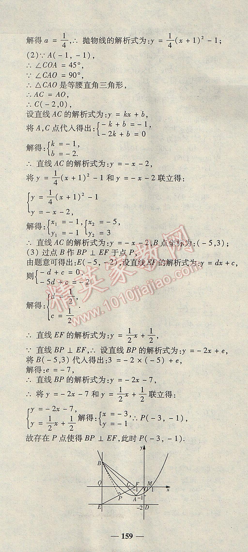 2017年高效學案金典課堂九年級數(shù)學上冊人教版 參考答案第15頁