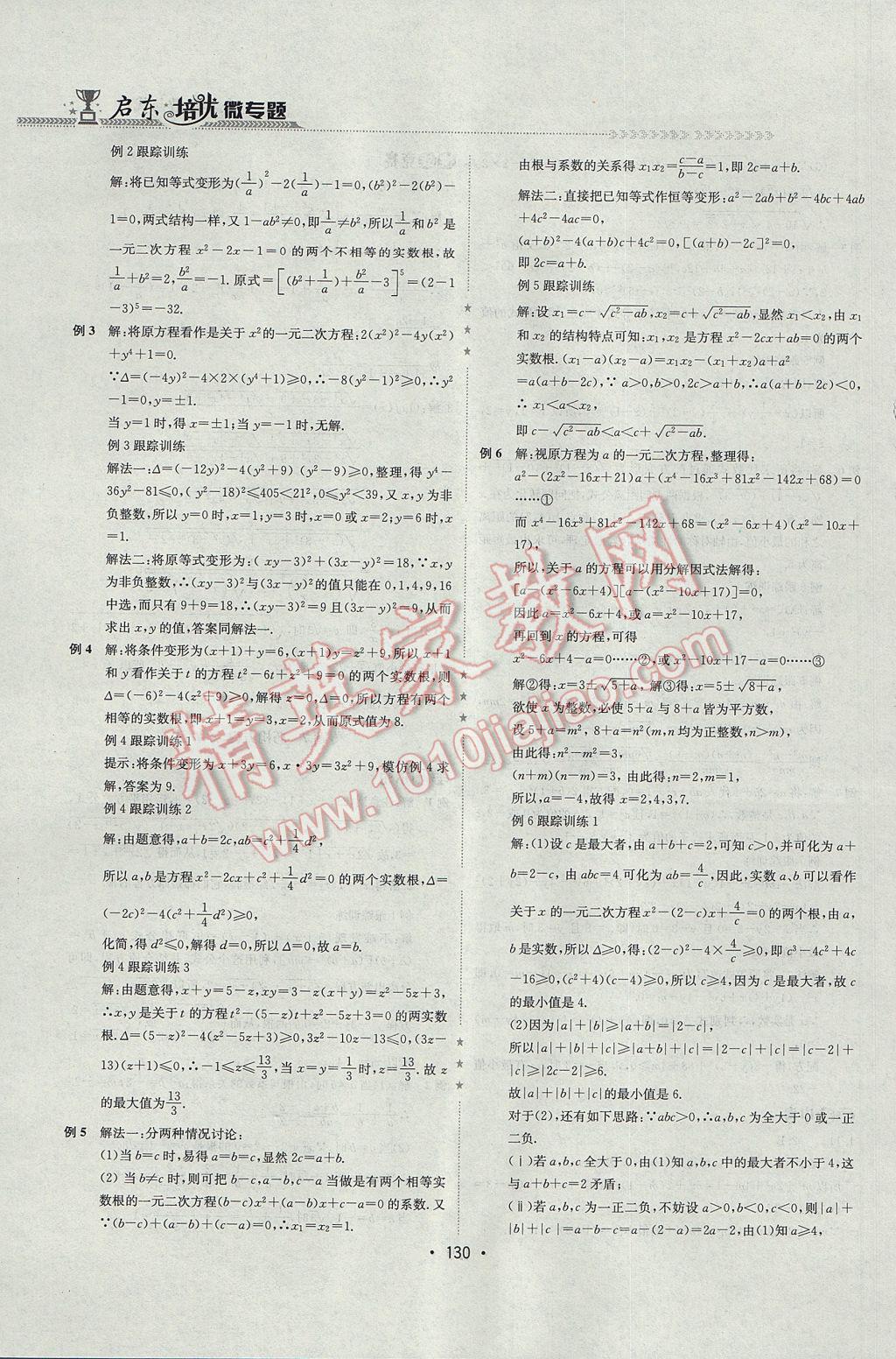 2017年启东培优微专题九年级数与代数&nbsp;参考答案第13页