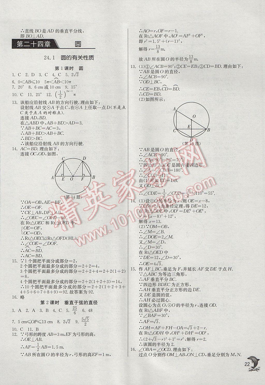 2017年实验班提优训练九年级数学上册人教版 参考答案第22页