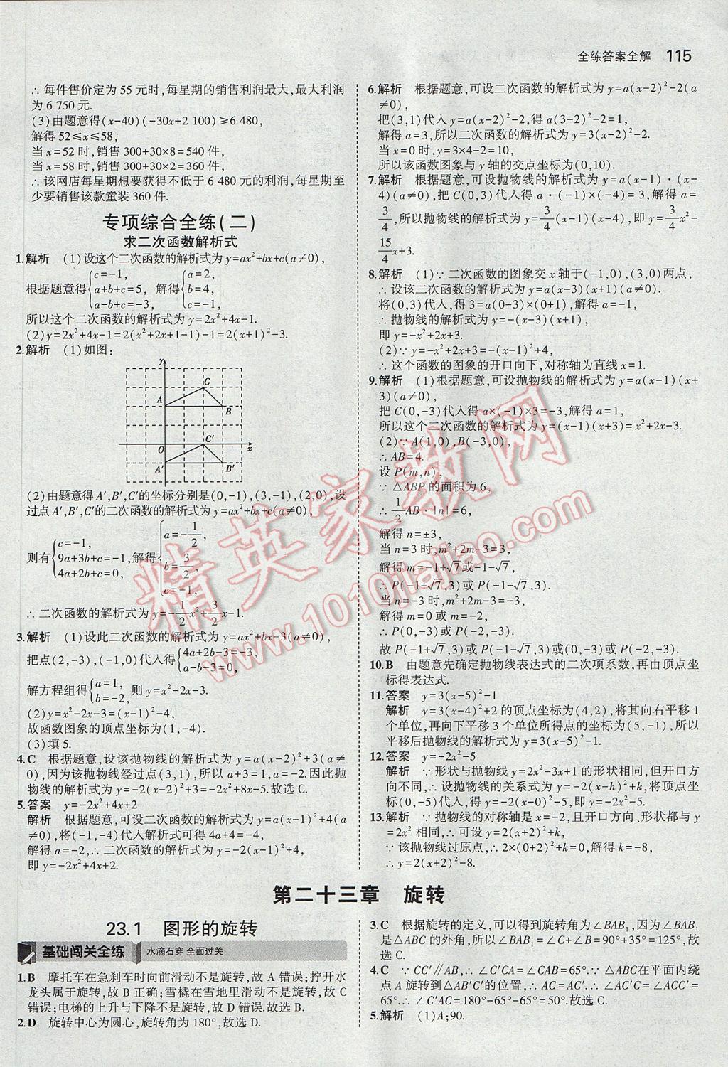 2017年5年中考3年模拟初中数学九年级上册人教版 参考答案第16页