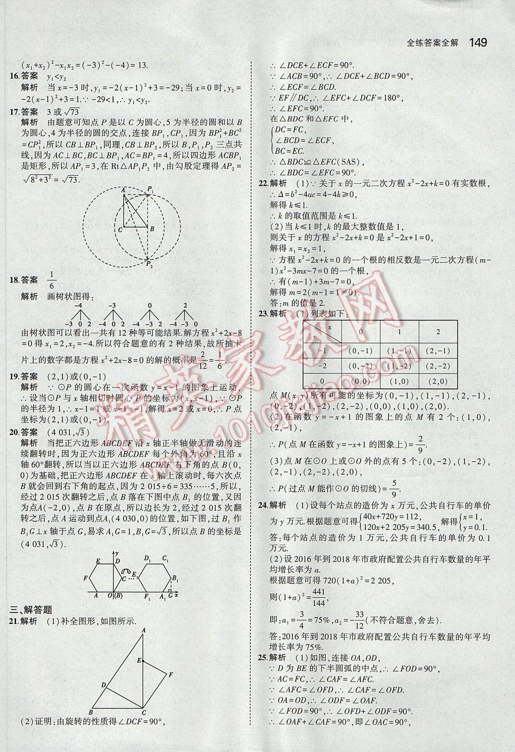 2017年5年中考3年模擬初中數(shù)學(xué)九年級(jí)上冊(cè)人教版 參考答案第50頁(yè)