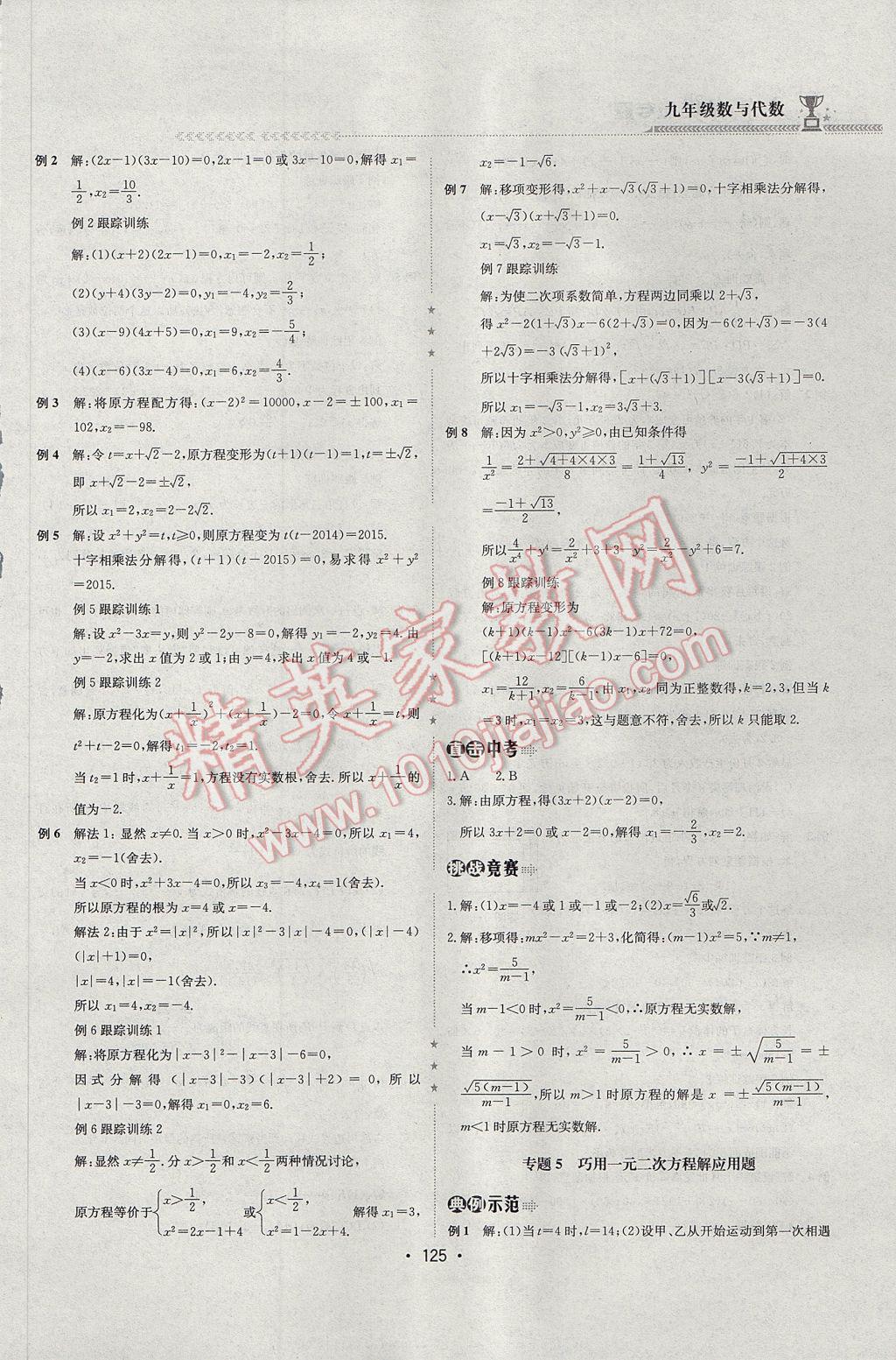 2017年启东培优微专题九年级数与代数&nbsp;参考答案第8页