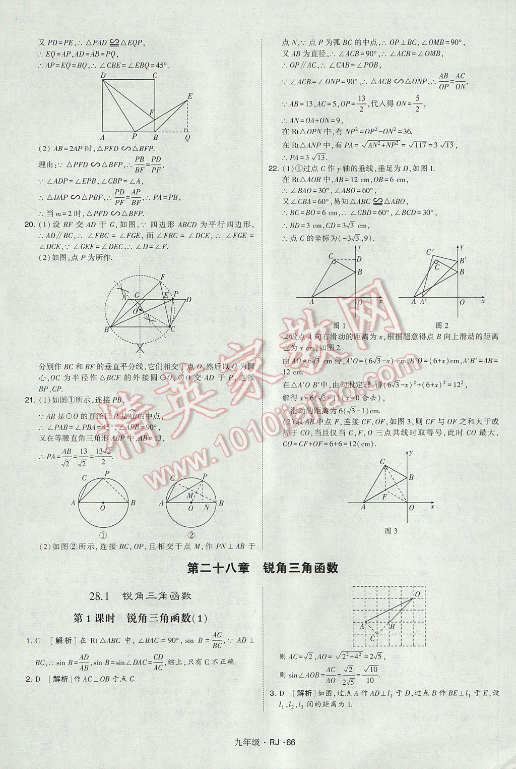 2017年經(jīng)綸學典學霸九年級數(shù)學全一冊人教版 參考答案第66頁