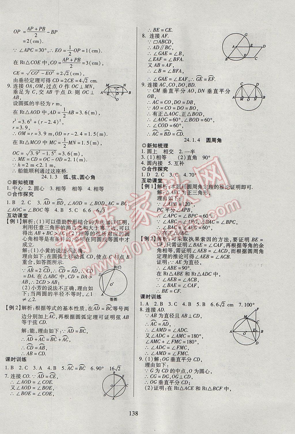 2017年有效課堂課時導(dǎo)學(xué)案九年級數(shù)學(xué)上冊 參考答案第14頁