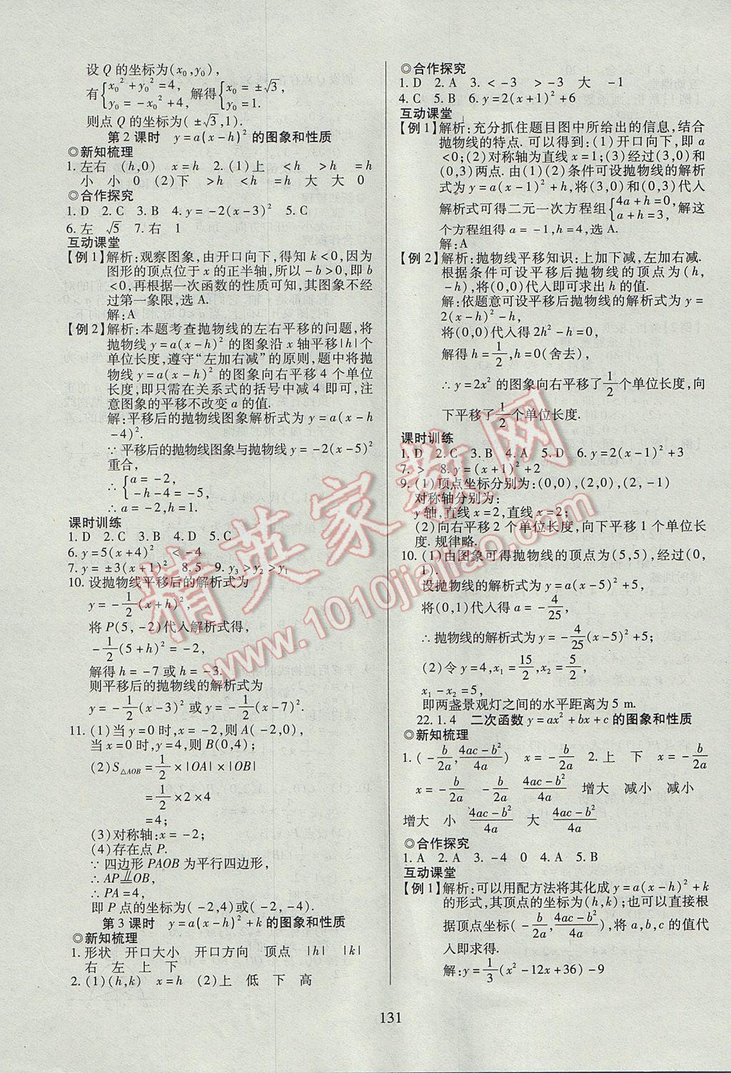 2017年有效課堂課時導(dǎo)學(xué)案九年級數(shù)學(xué)上冊 參考答案第7頁