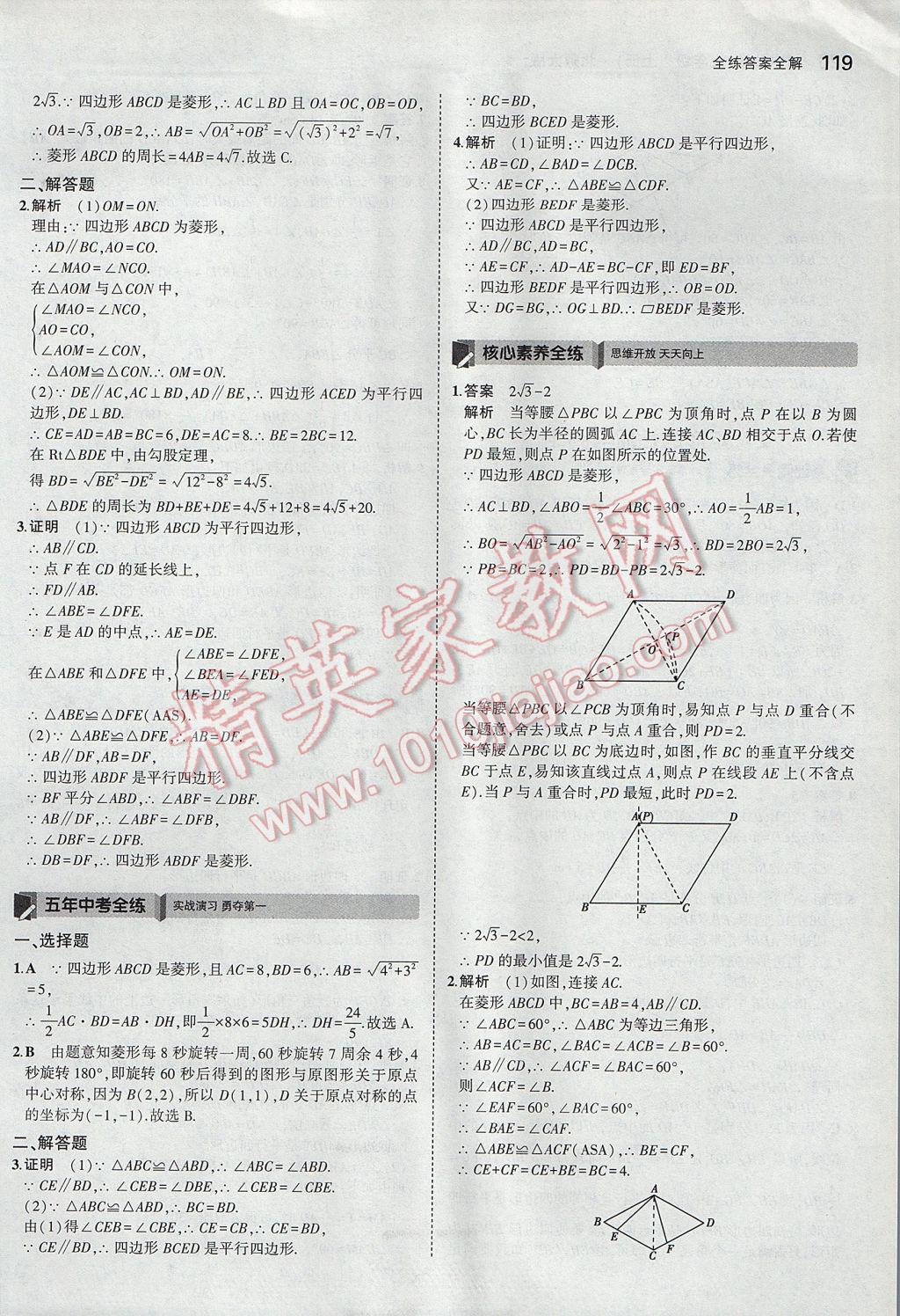 2017年5年中考3年模拟初中数学九年级上册北师大版 参考答案第2页