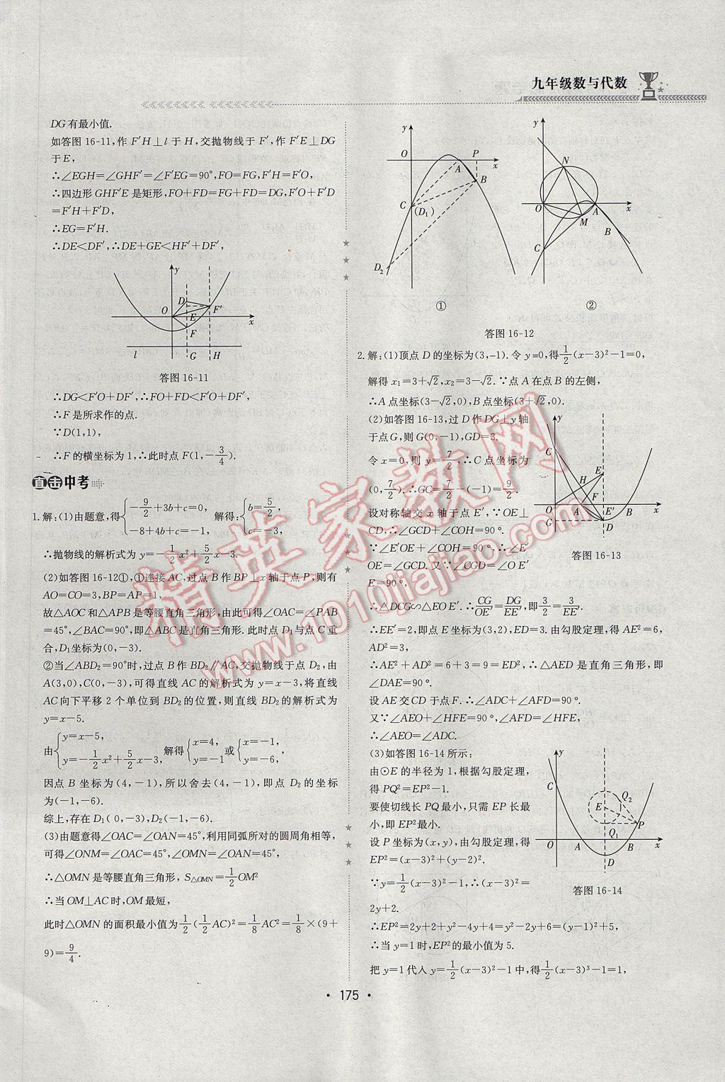 2017年启东培优微专题九年级数与代数&nbsp;参考答案第58页