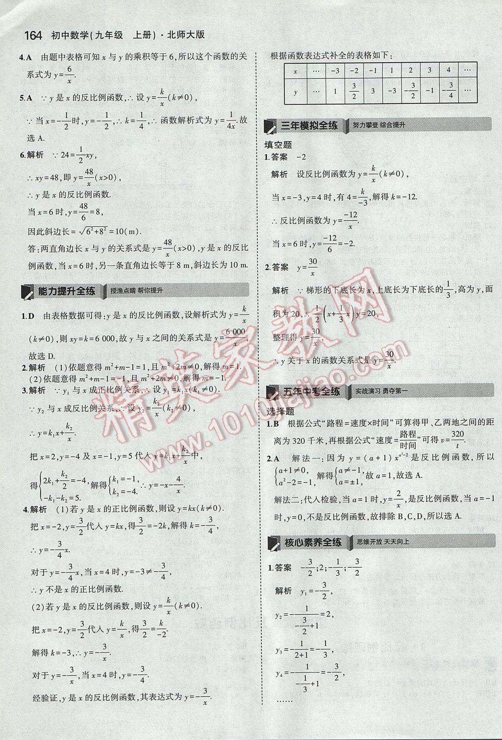 2017年5年中考3年模拟初中数学九年级上册北师大版 参考答案第47页