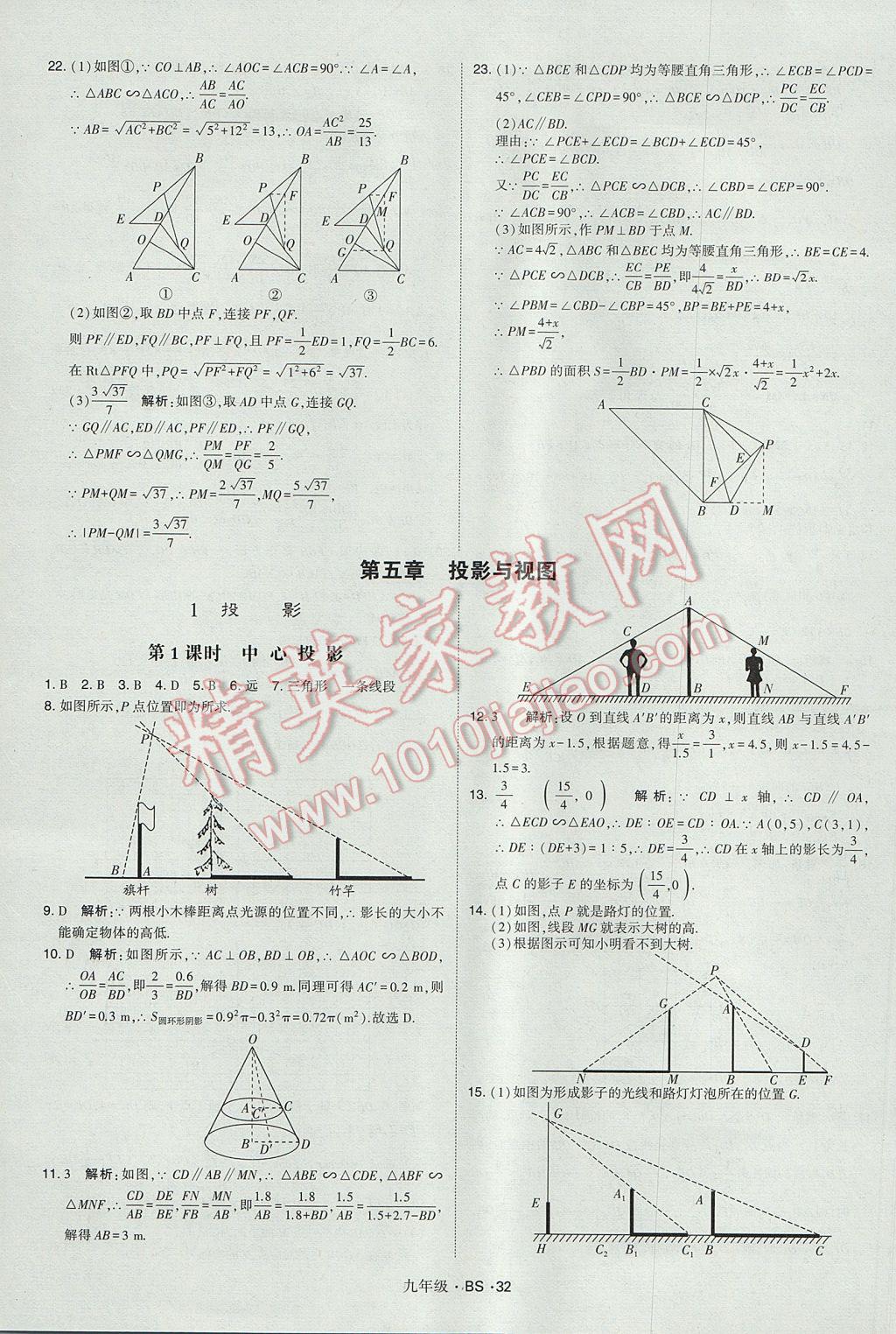 2017年經(jīng)綸學(xué)典學(xué)霸九年級數(shù)學(xué)全一冊北師大版 參考答案第32頁