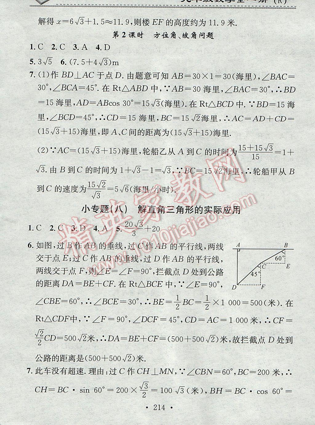 2017年名校課堂小練習(xí)九年級數(shù)學(xué)全一冊人教版 參考答案第30頁