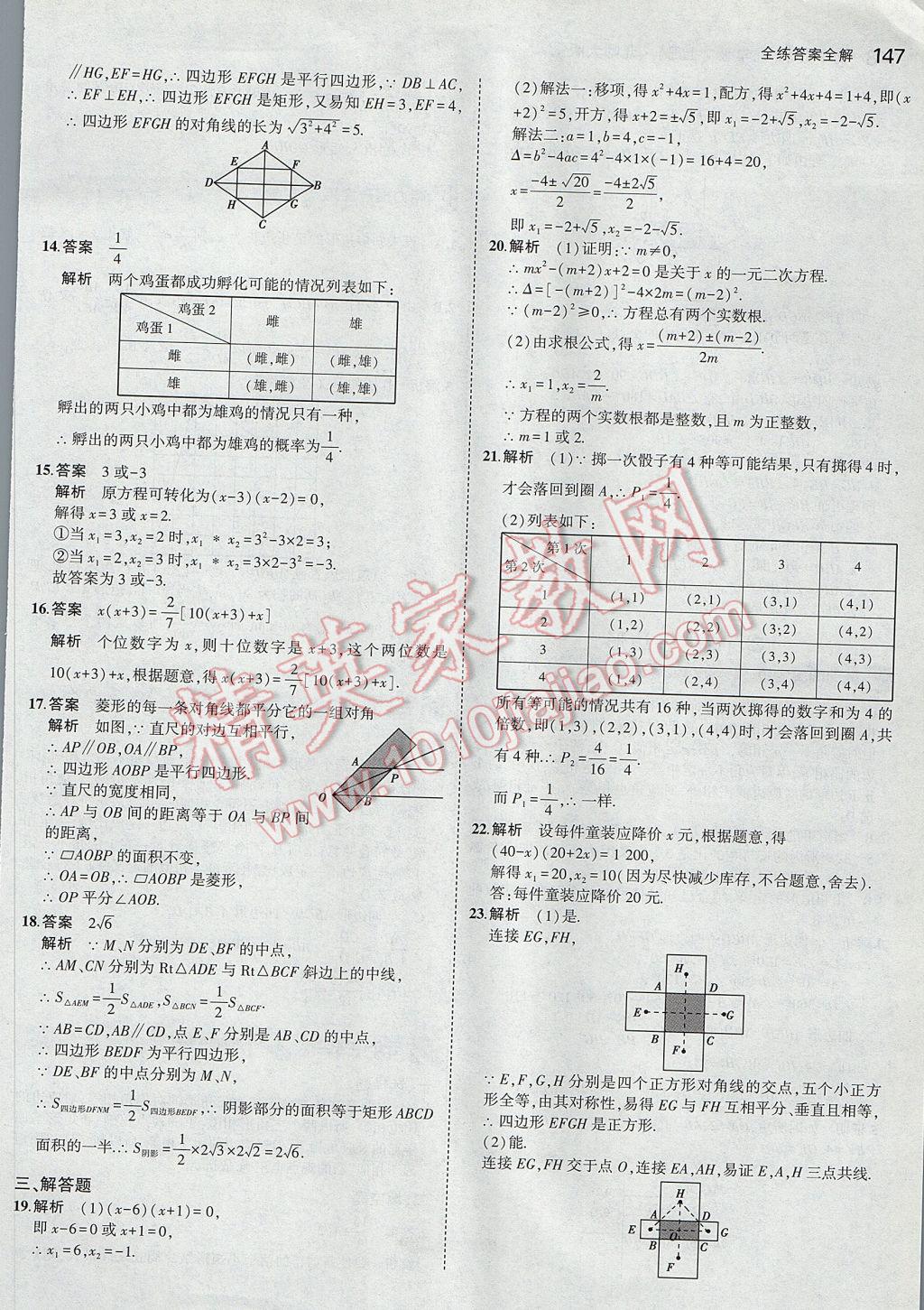 2017年5年中考3年模拟初中数学九年级上册北师大版 参考答案第30页