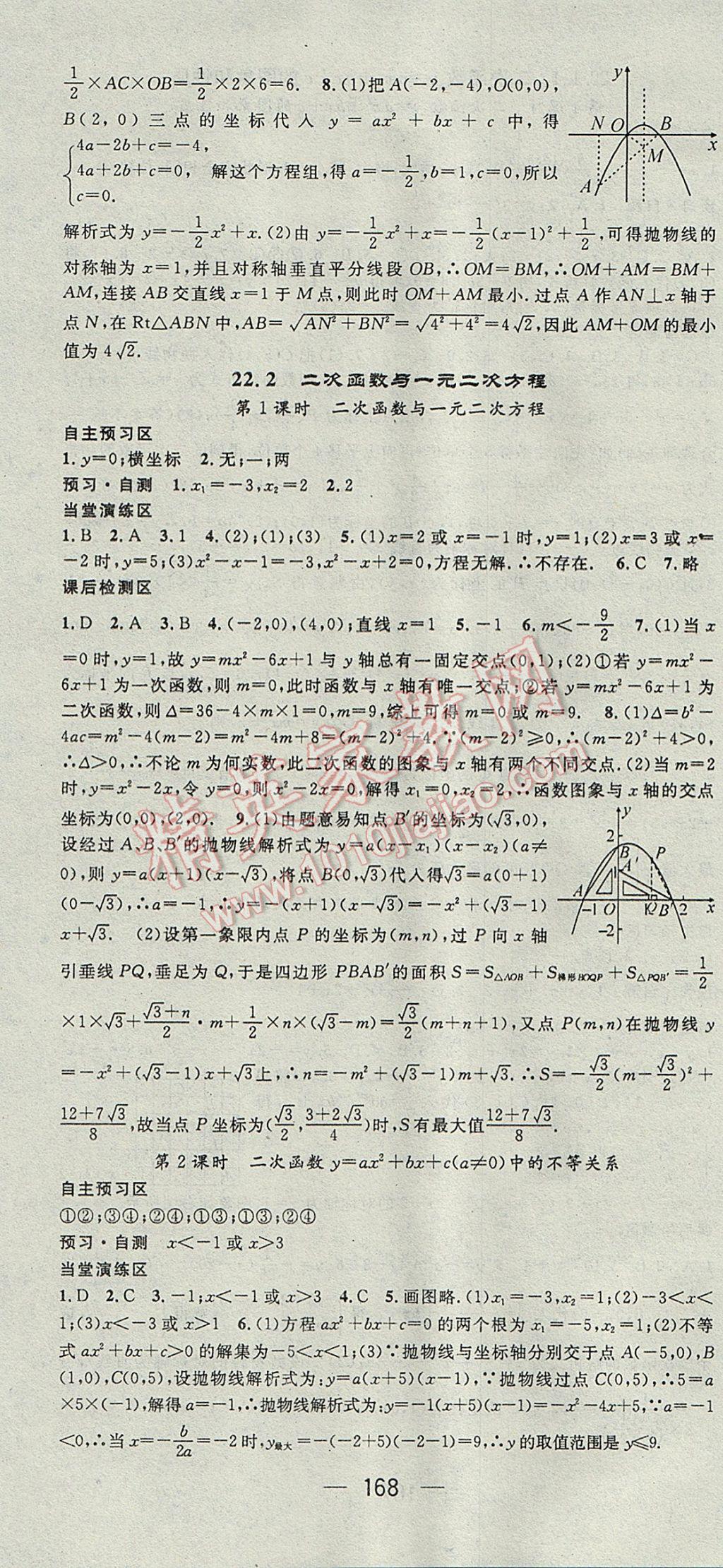 2017年精英新课堂九年级数学上册人教版 参考答案第10页