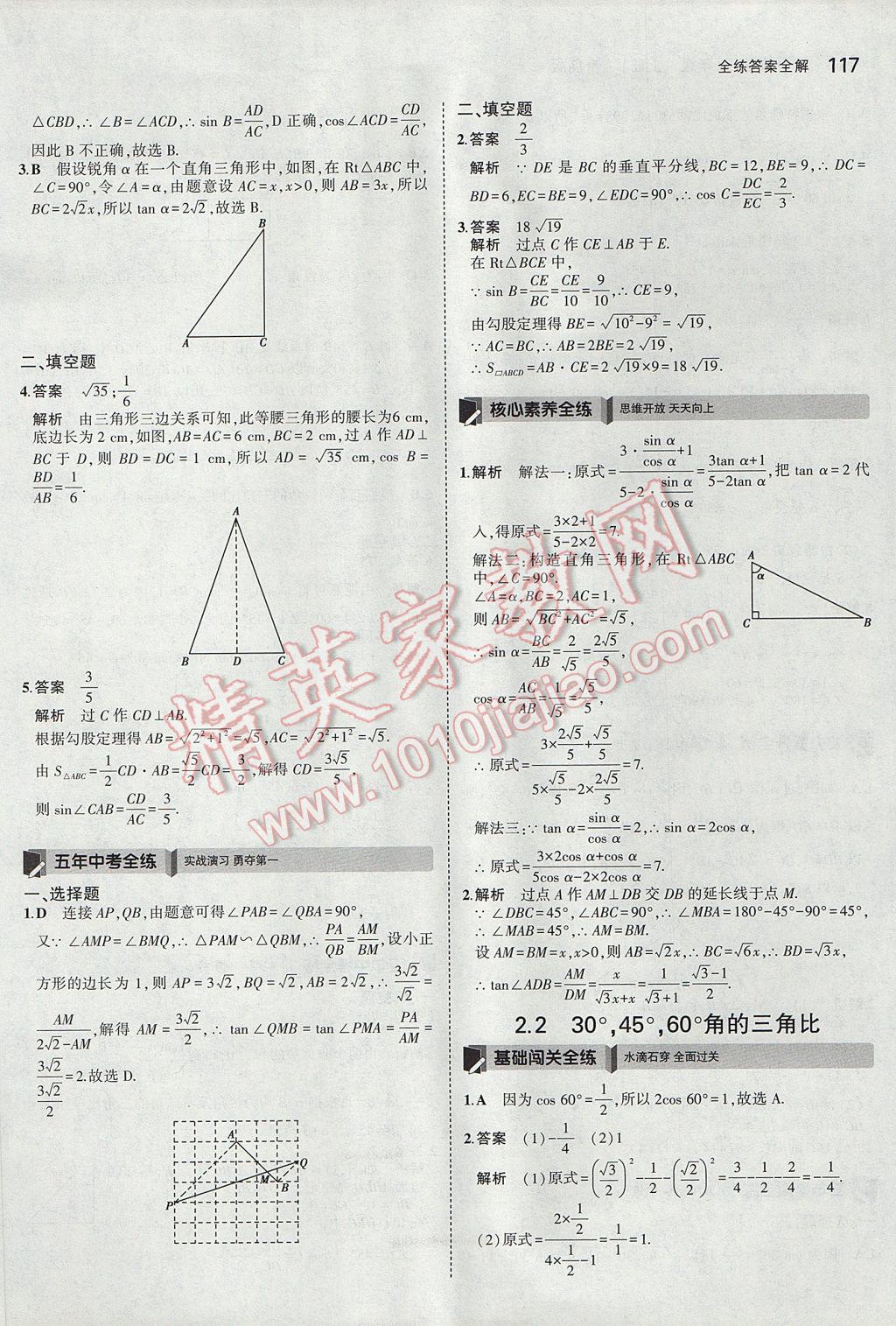 2017年5年中考3年模拟初中数学九年级上册青岛版 参考答案第11页