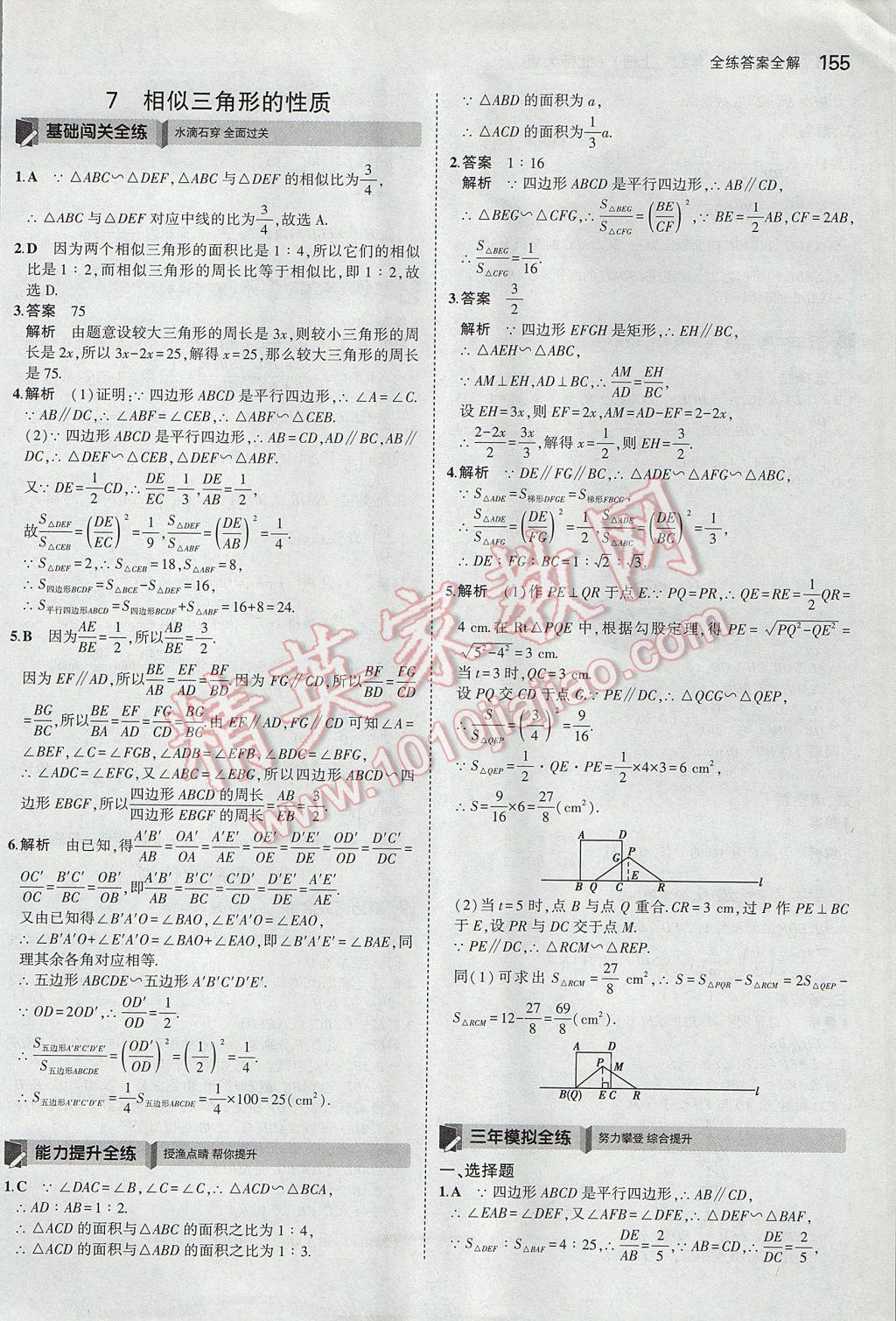 2017年5年中考3年模拟初中数学九年级上册北师大版 参考答案第39页