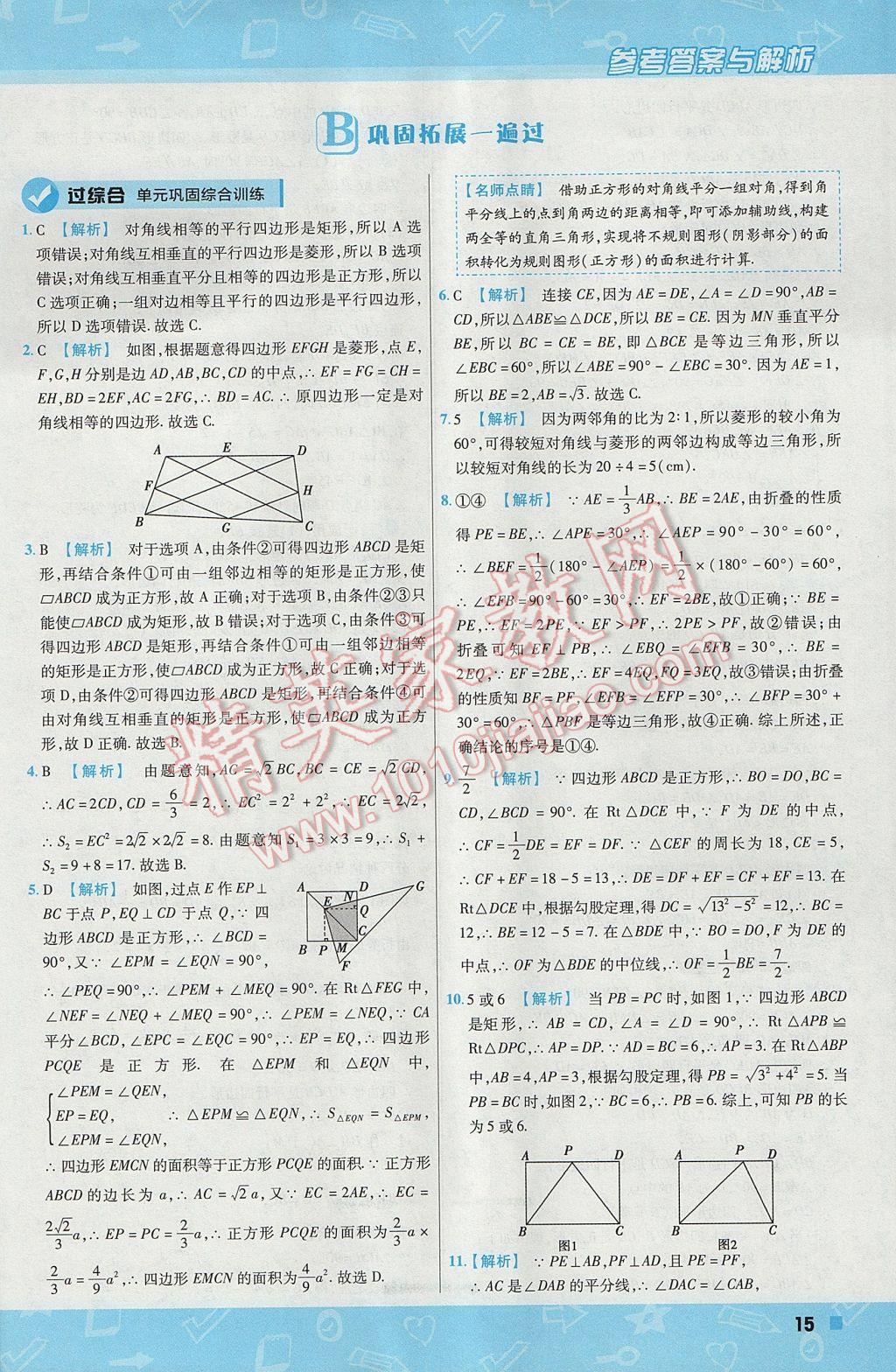 2017年一遍過(guò)初中數(shù)學(xué)九年級(jí)上冊(cè)北師大版 參考答案第15頁(yè)