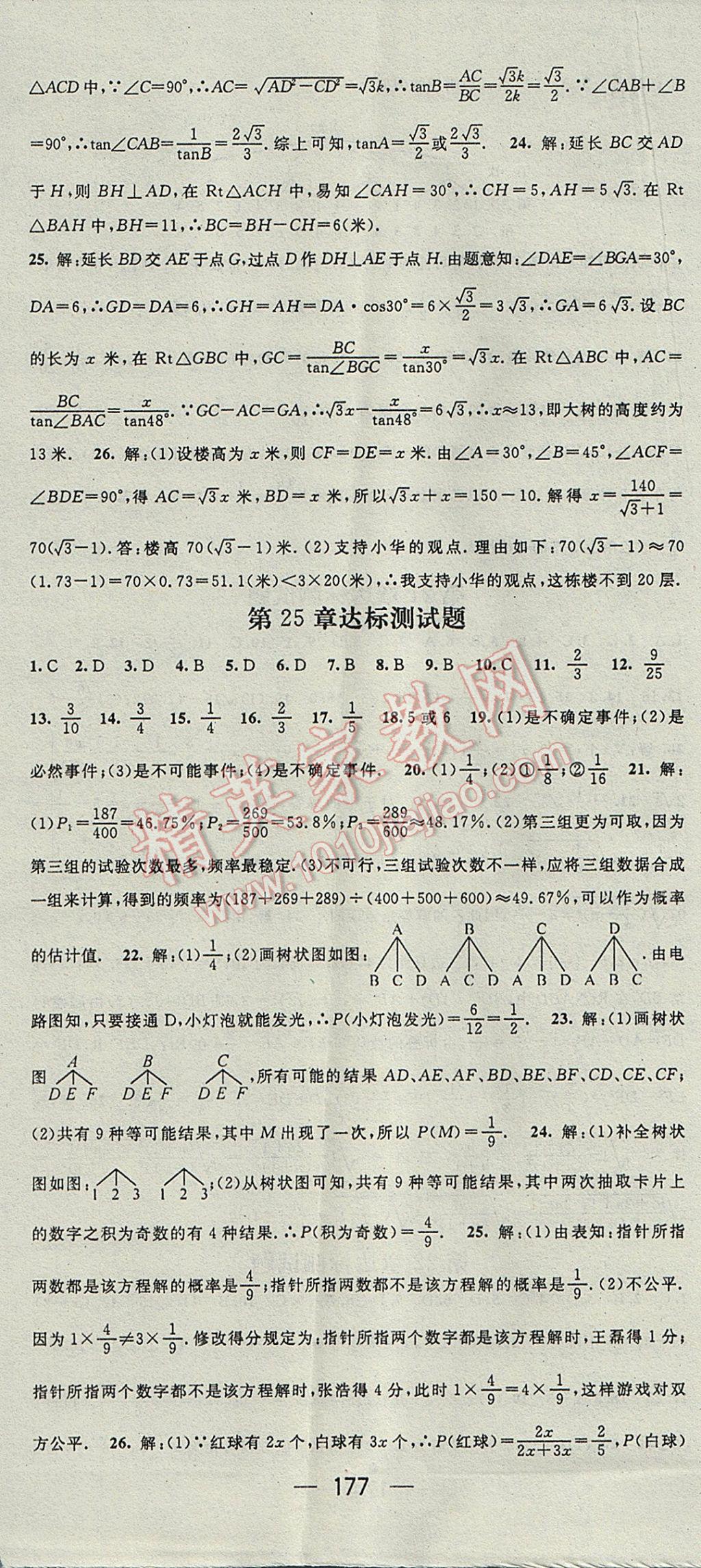 2017年精英新課堂九年級(jí)數(shù)學(xué)上冊(cè)華師大版 參考答案第29頁