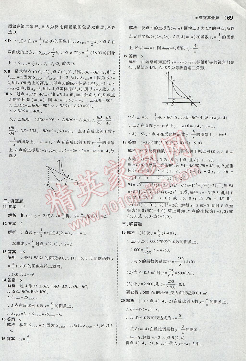 2017年5年中考3年模拟初中数学九年级上册北师大版 参考答案第52页