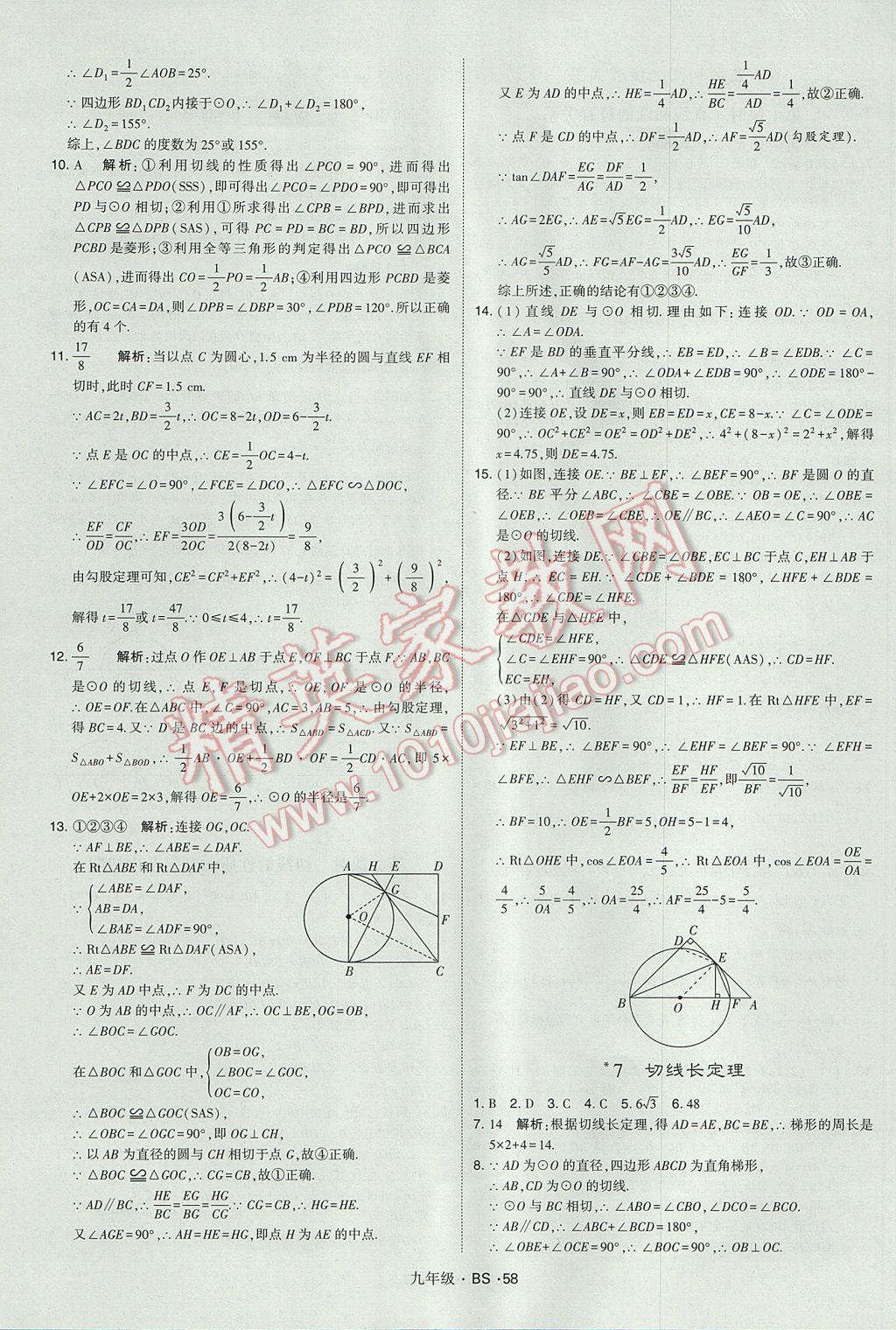 2017年經(jīng)綸學(xué)典學(xué)霸九年級數(shù)學(xué)全一冊北師大版 參考答案第58頁