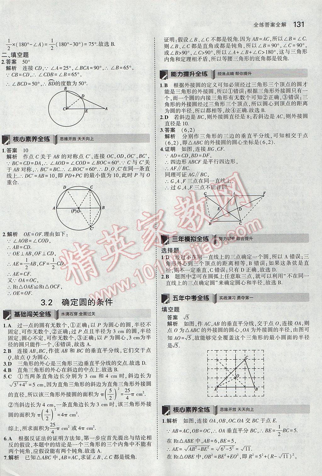 2017年5年中考3年模拟初中数学九年级上册青岛版 参考答案第25页