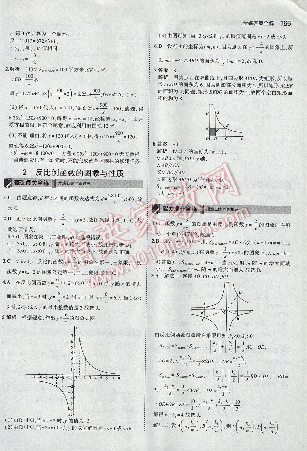 2017年5年中考3年模拟初中数学九年级上册北师大版 参考答案第48页