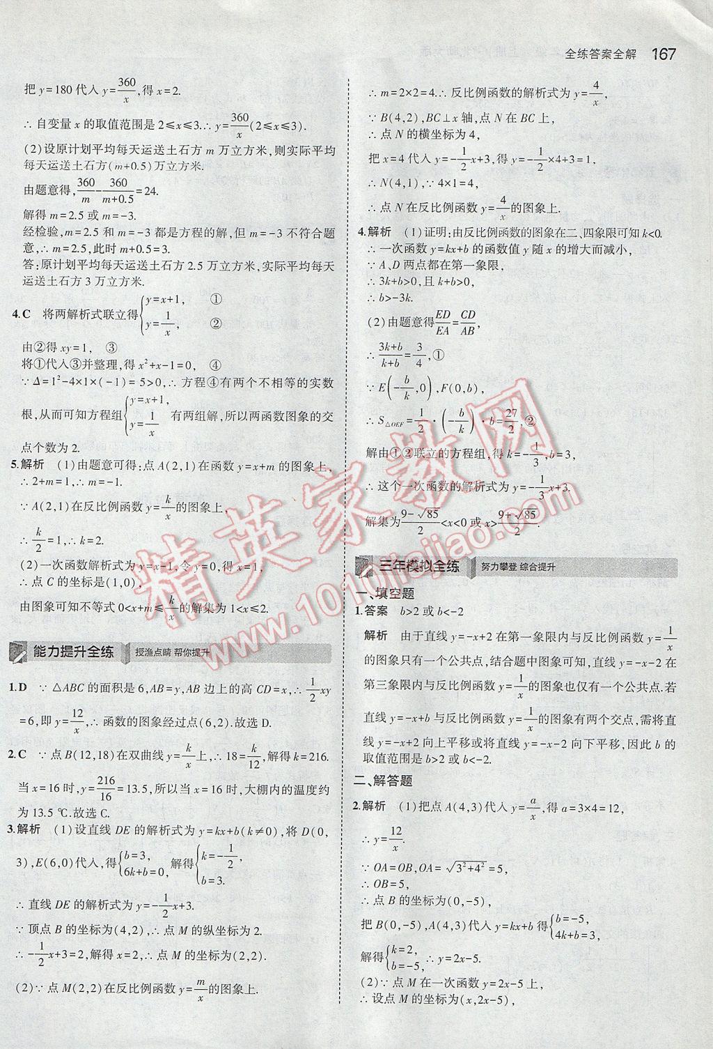 2017年5年中考3年模拟初中数学九年级上册北师大版 参考答案第50页