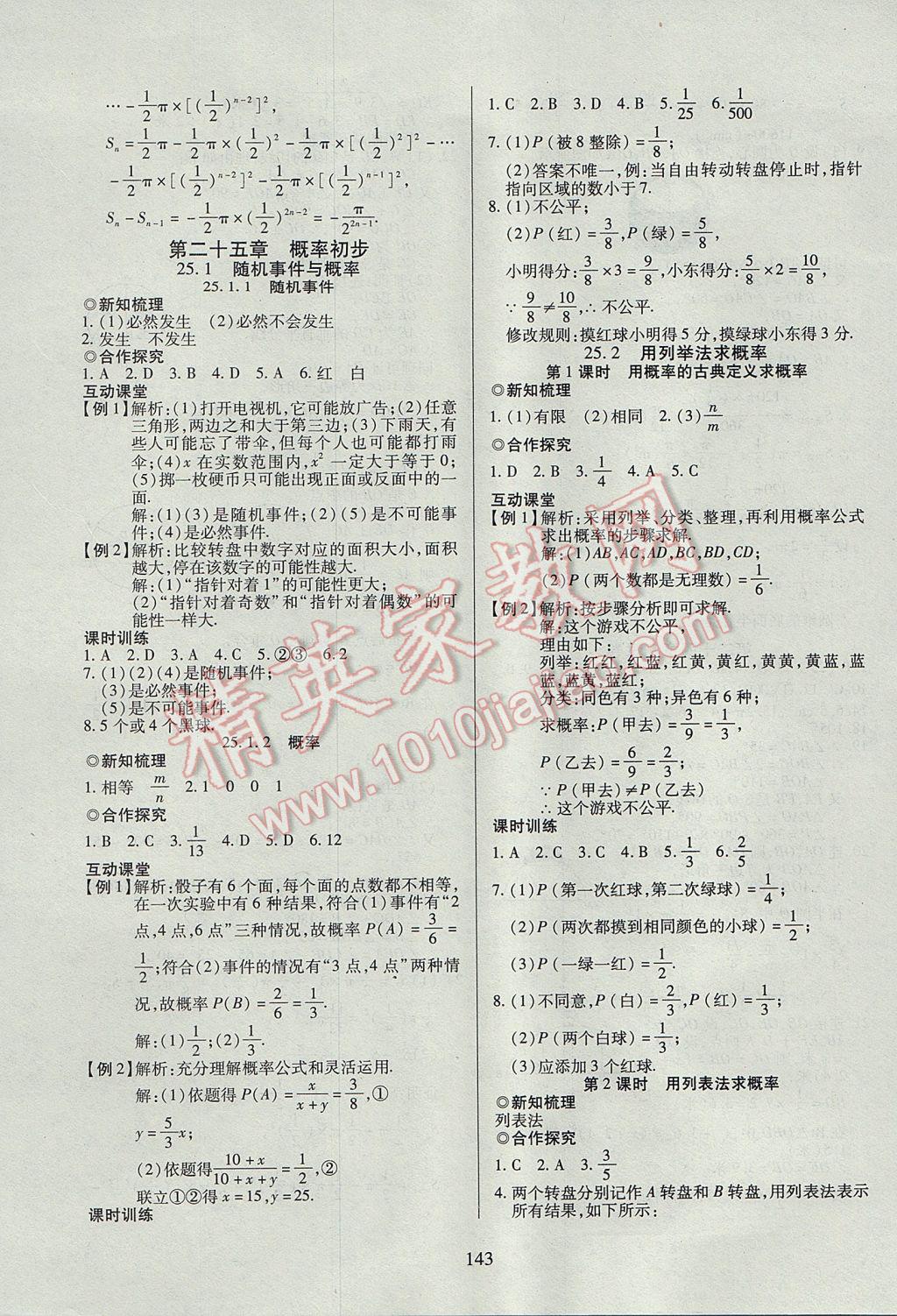 2017年有效课堂课时导学案九年级数学上册 参考答案第19页