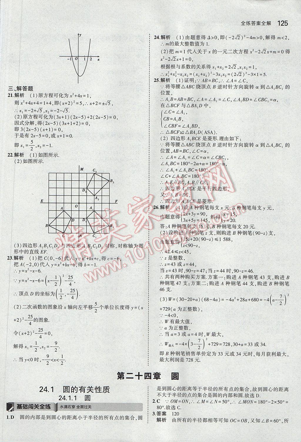 2017年5年中考3年模拟初中数学九年级上册人教版 参考答案第26页