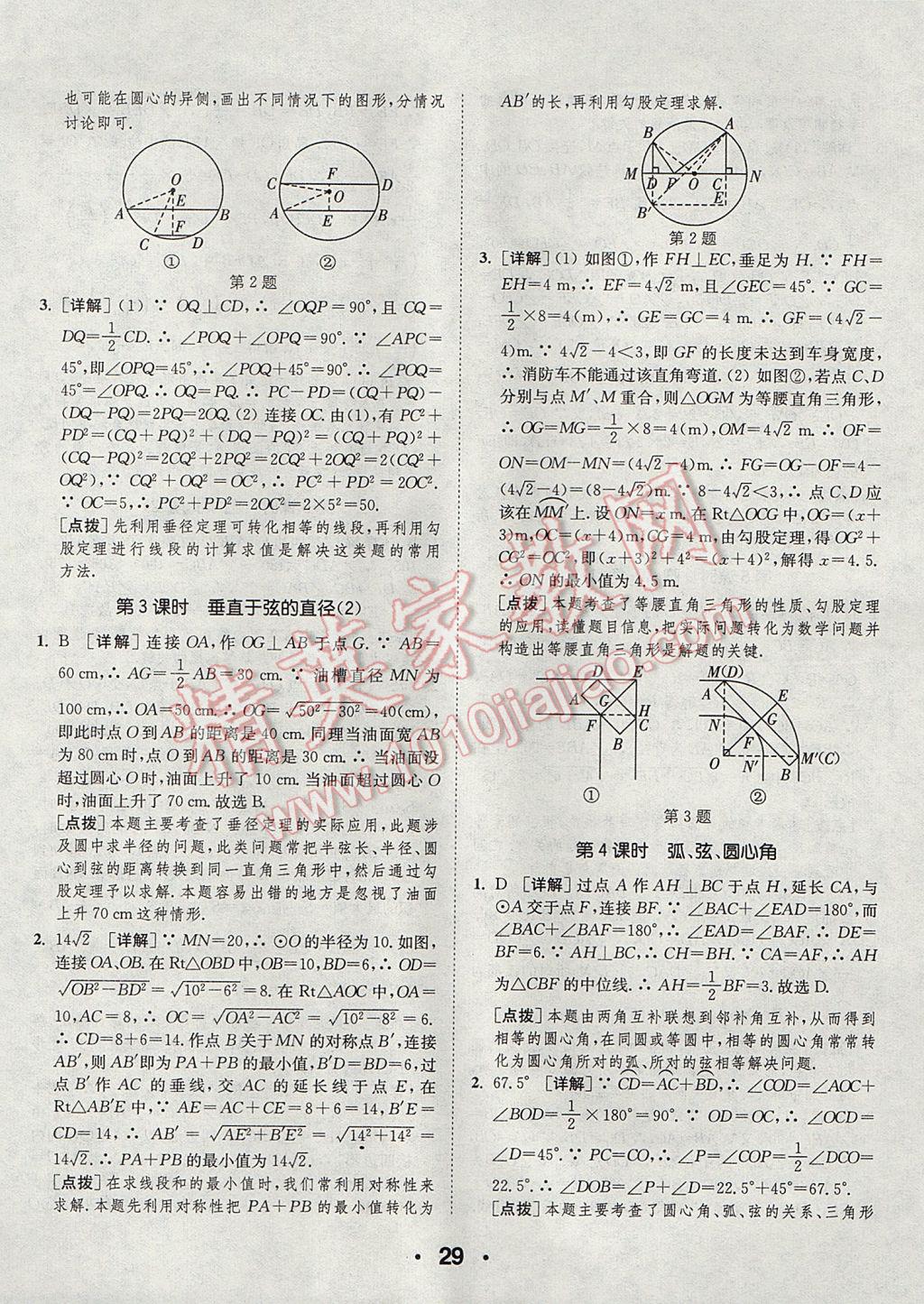 2017年通城學(xué)典初中數(shù)學(xué)提優(yōu)能手九年級(jí)上冊(cè)人教版 參考答案第29頁(yè)