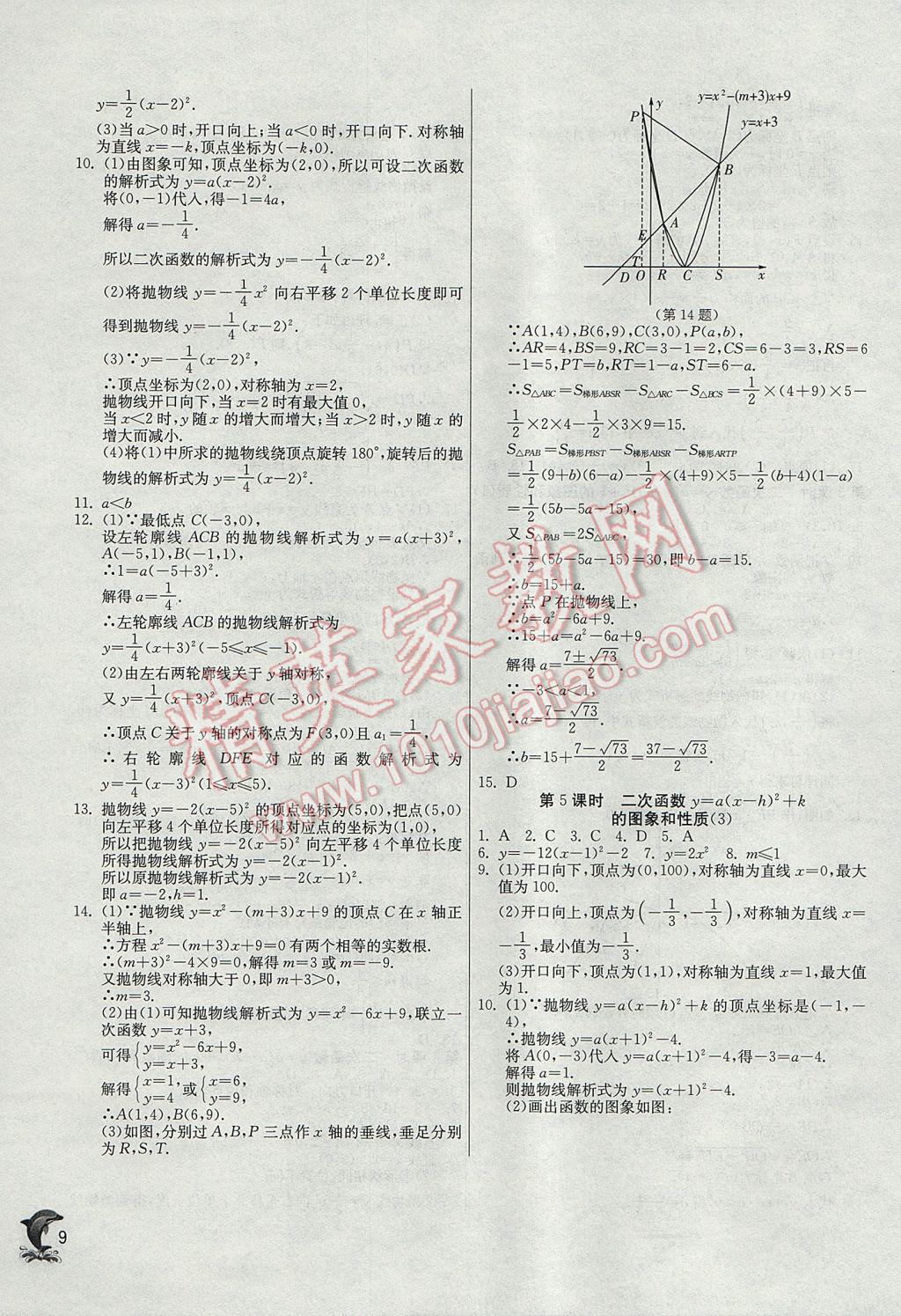 2017年实验班提优训练九年级数学上册人教版 参考答案第9页