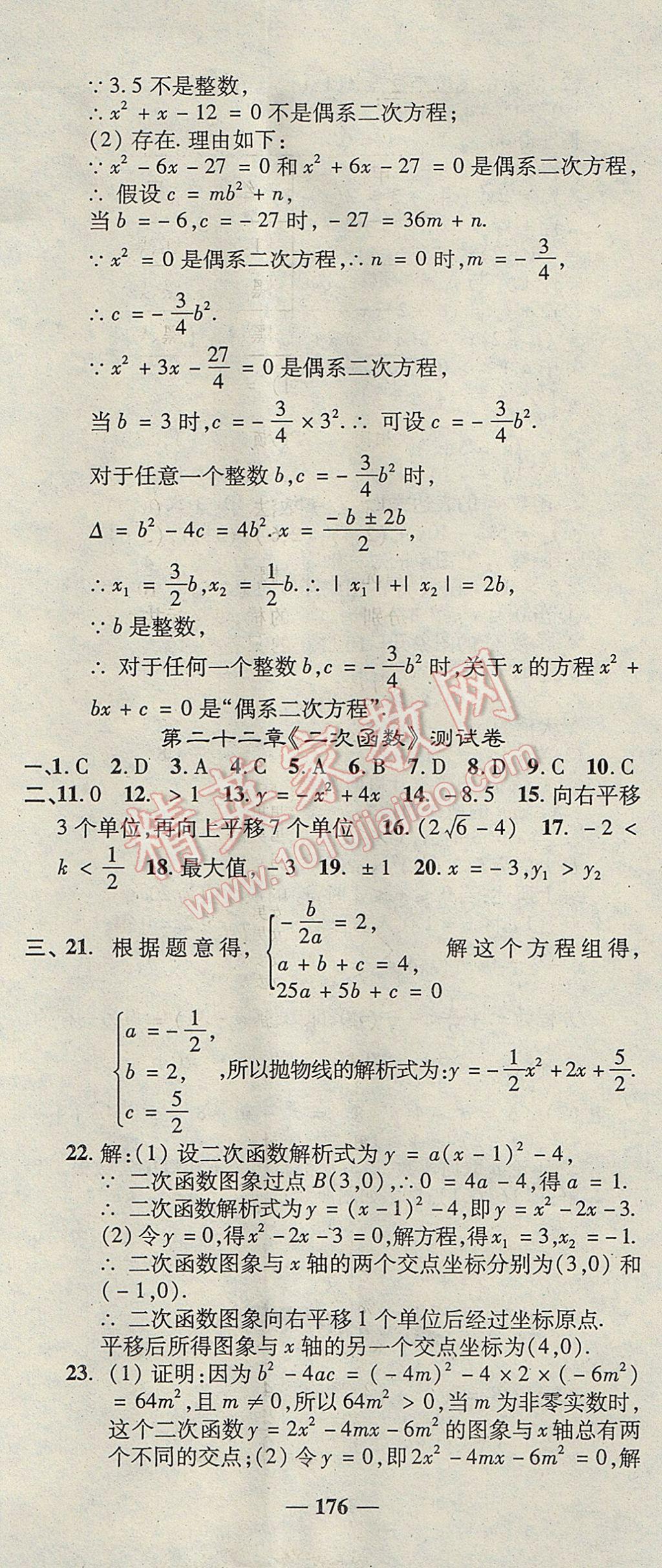 2017年高效學(xué)案金典課堂九年級(jí)數(shù)學(xué)上冊(cè)人教版 參考答案第32頁