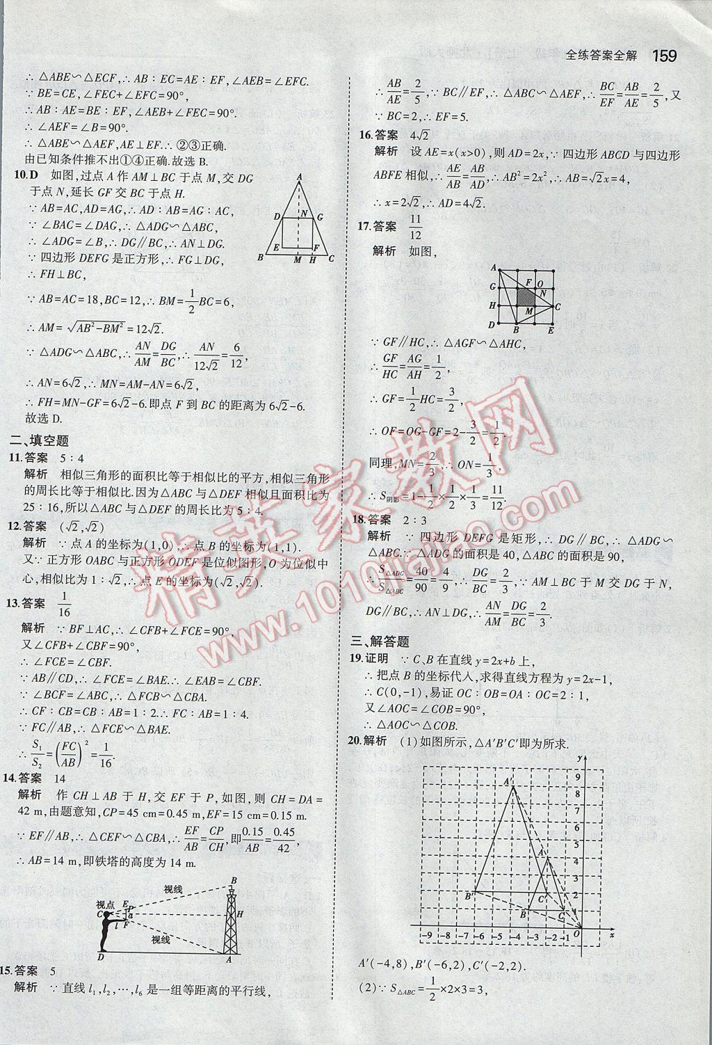 2017年5年中考3年模拟初中数学九年级上册北师大版 参考答案第42页