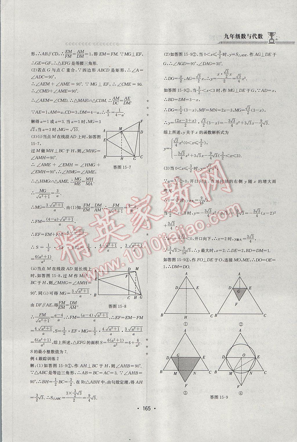 2017年启东培优微专题九年级数与代数&nbsp;参考答案第48页