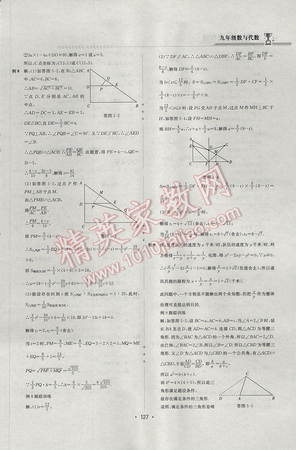 2017年启东培优微专题九年级数与代数&nbsp;参考答案第10页