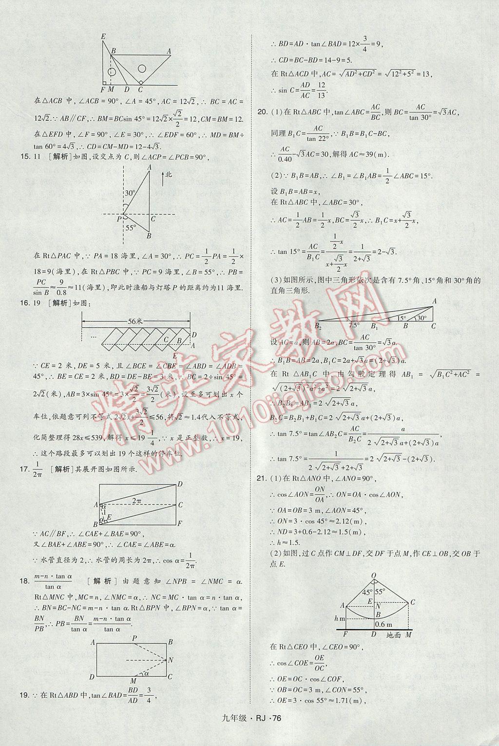 2017年經(jīng)綸學(xué)典學(xué)霸九年級數(shù)學(xué)全一冊人教版 參考答案第76頁