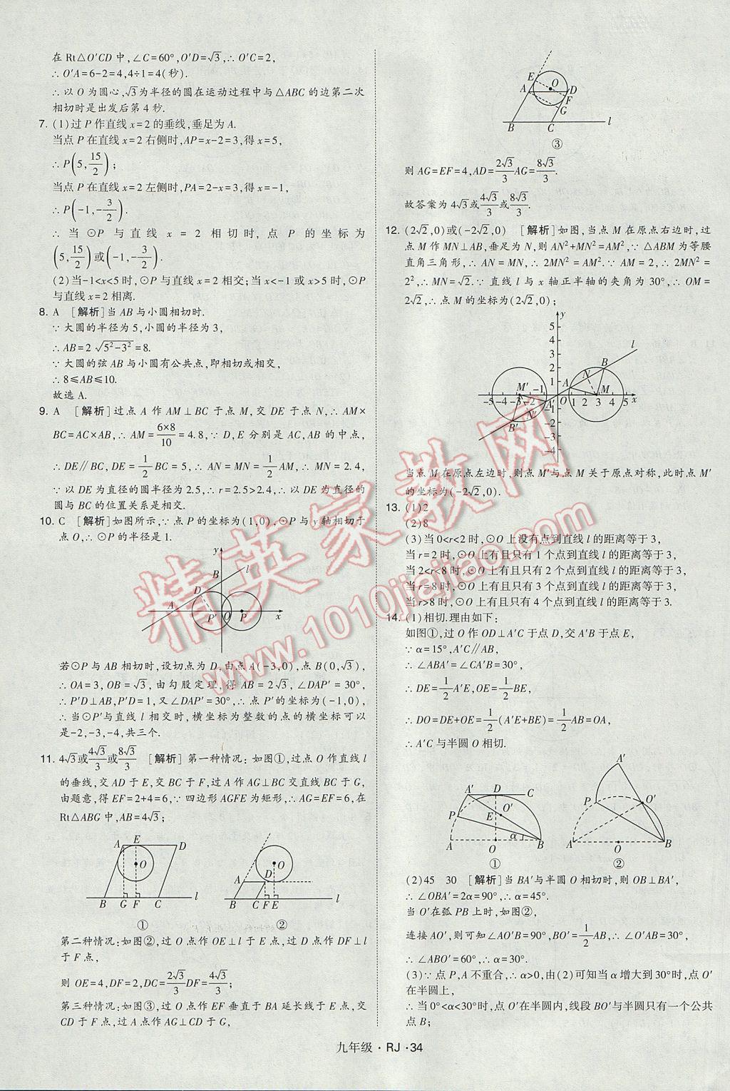 2017年經(jīng)綸學典學霸九年級數(shù)學全一冊人教版 參考答案第34頁