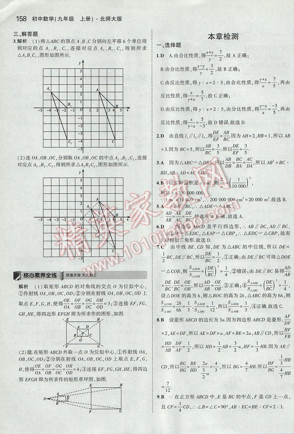 2017年5年中考3年模拟初中数学九年级上册北师大版 参考答案第41页